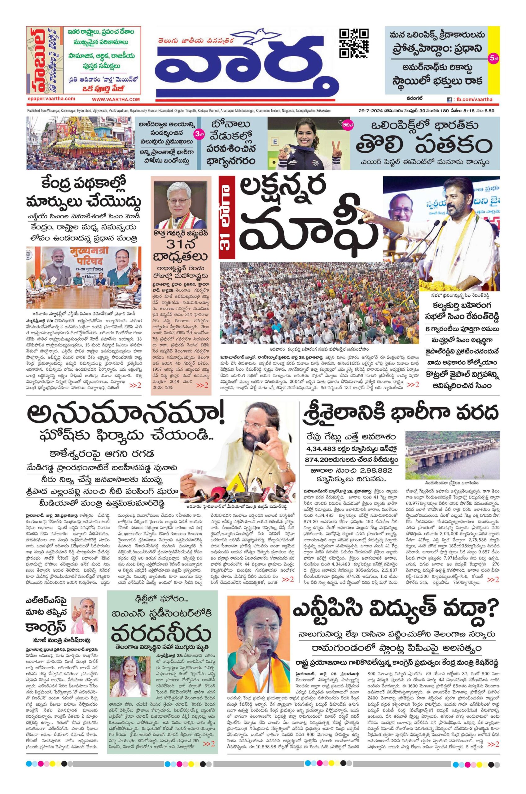 Warangal Main - 29 Jul 2024