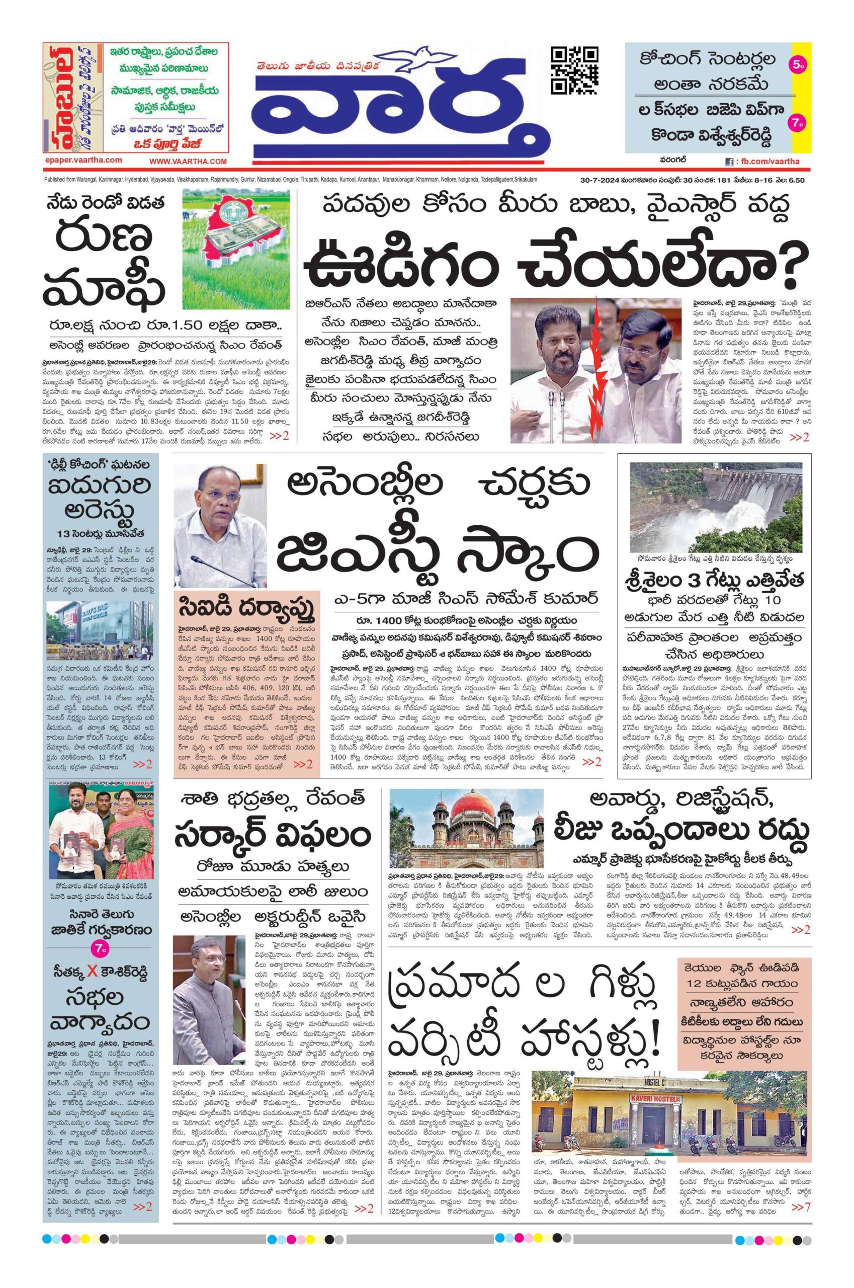 Warangal Main - 30 Jul 2024