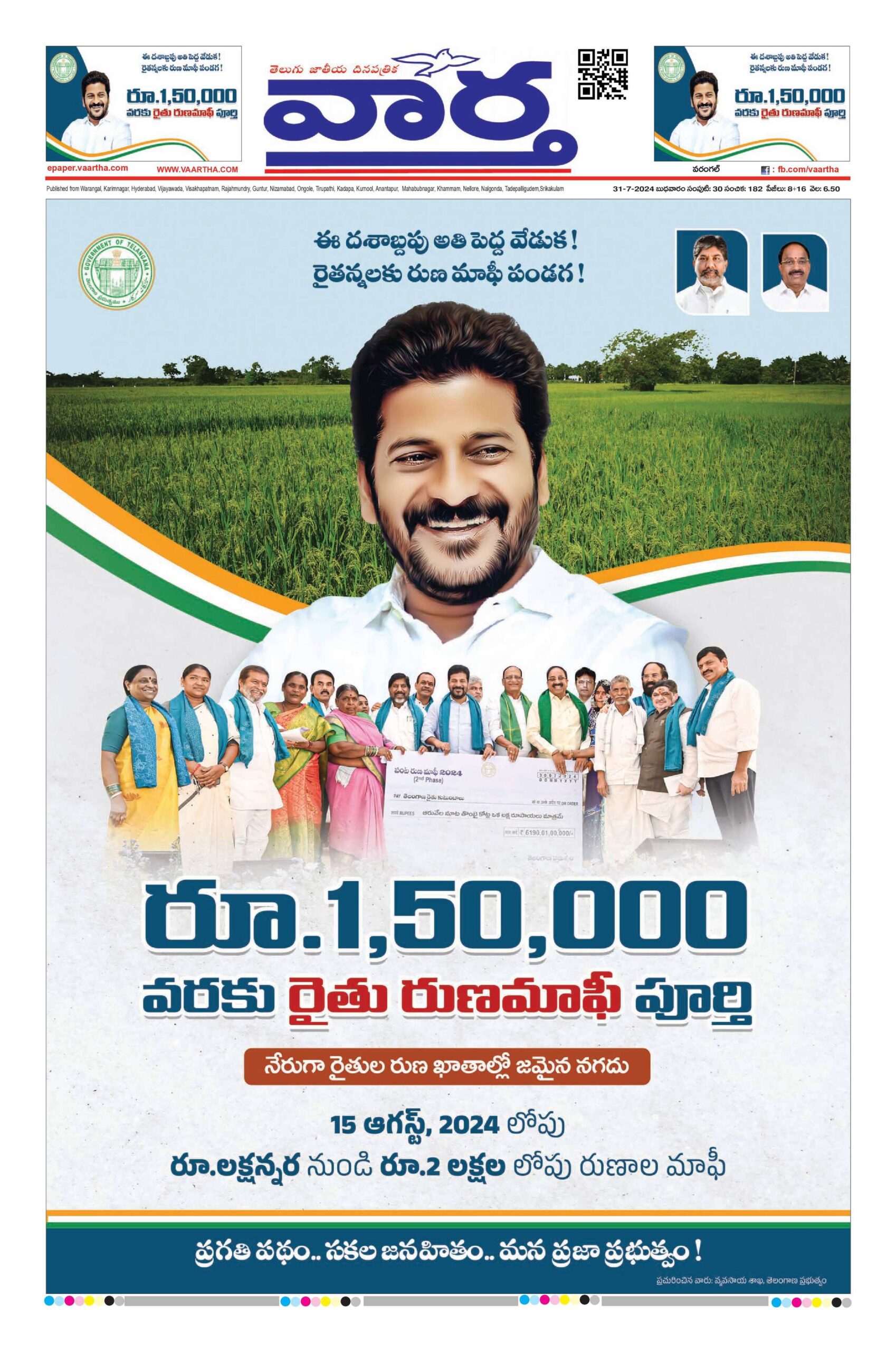 Warangal Main - 31 Jul 2024