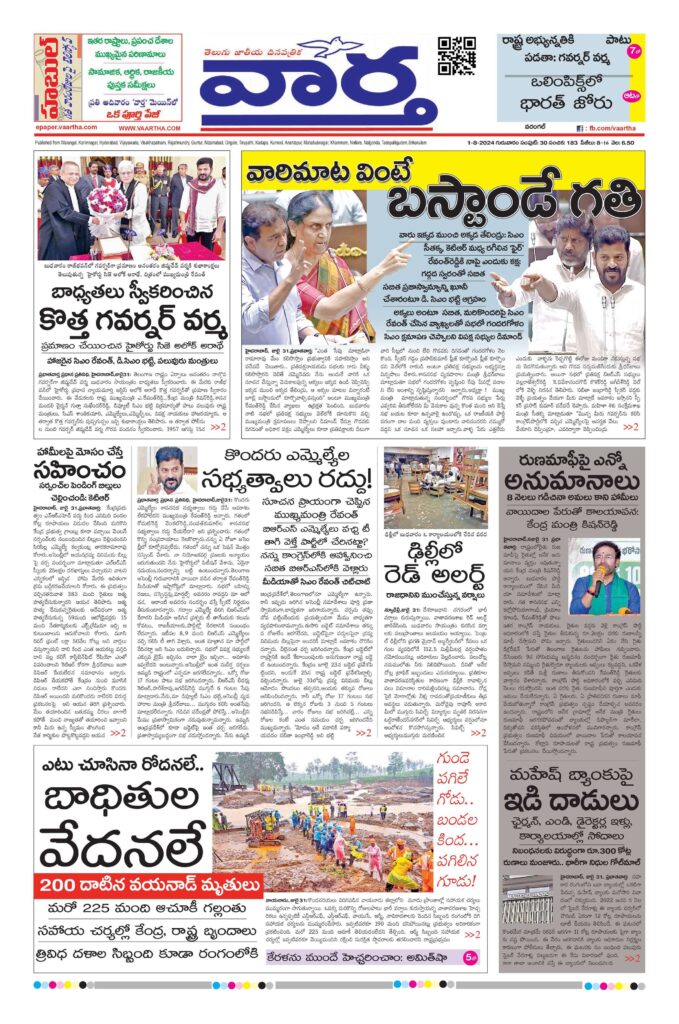 Warangal Main - 01 Aug 2024