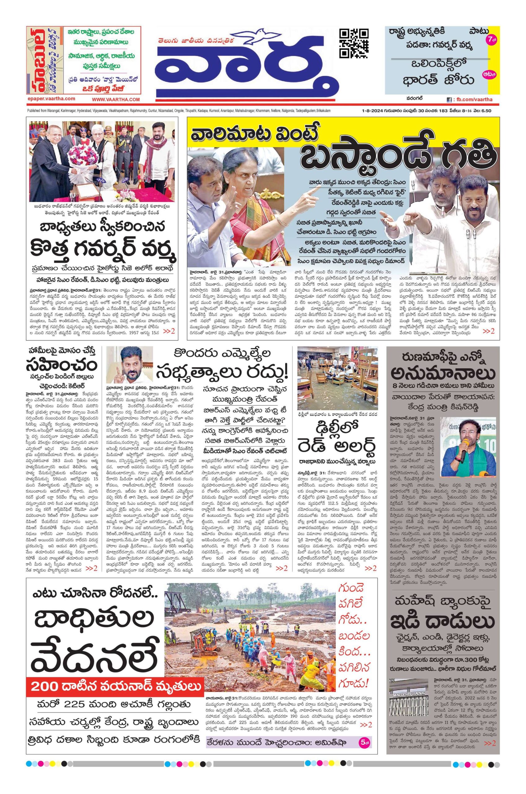 Warangal Main - 01 Aug 2024