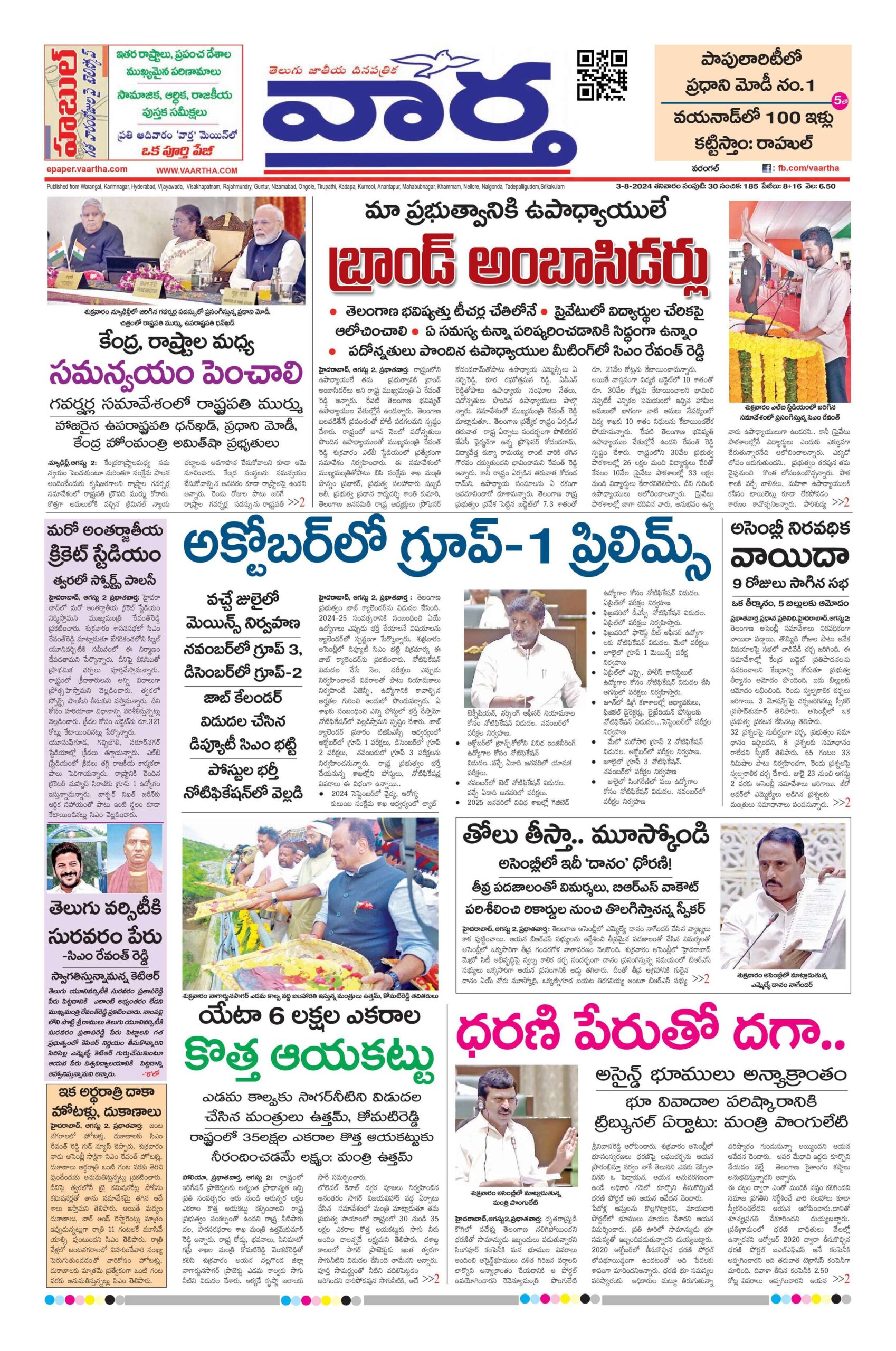 Warangal Main - 03 Aug 2024