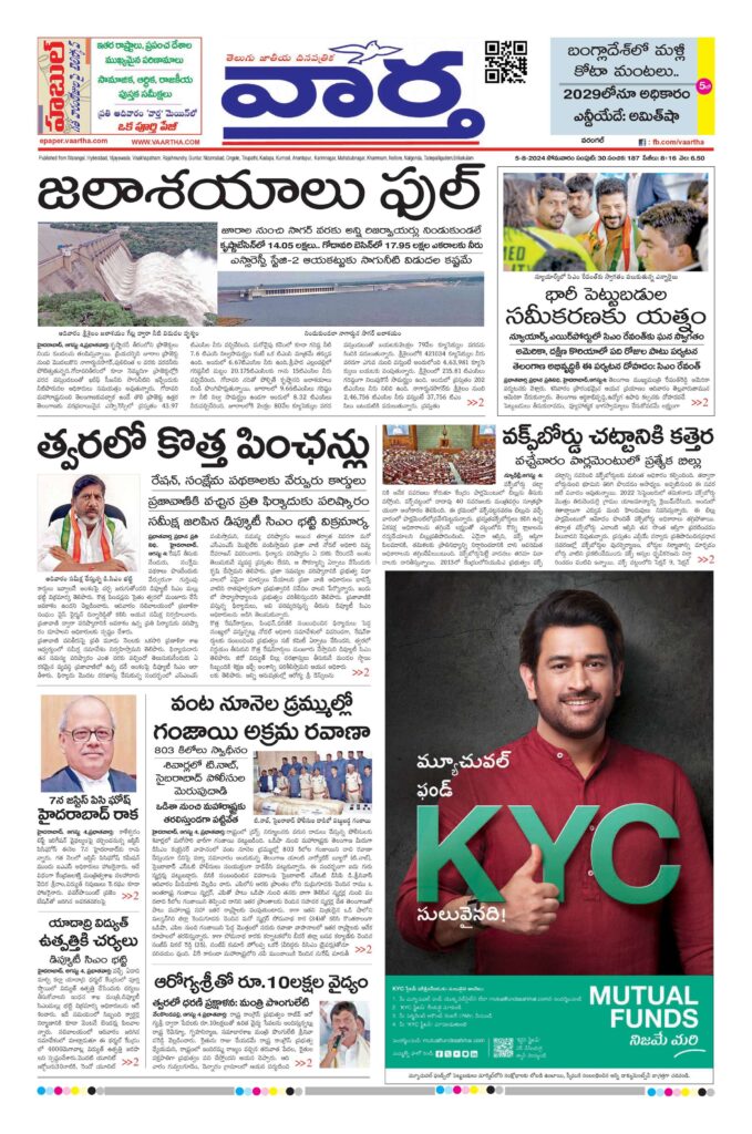 Warangal Main - 05 Aug 2024