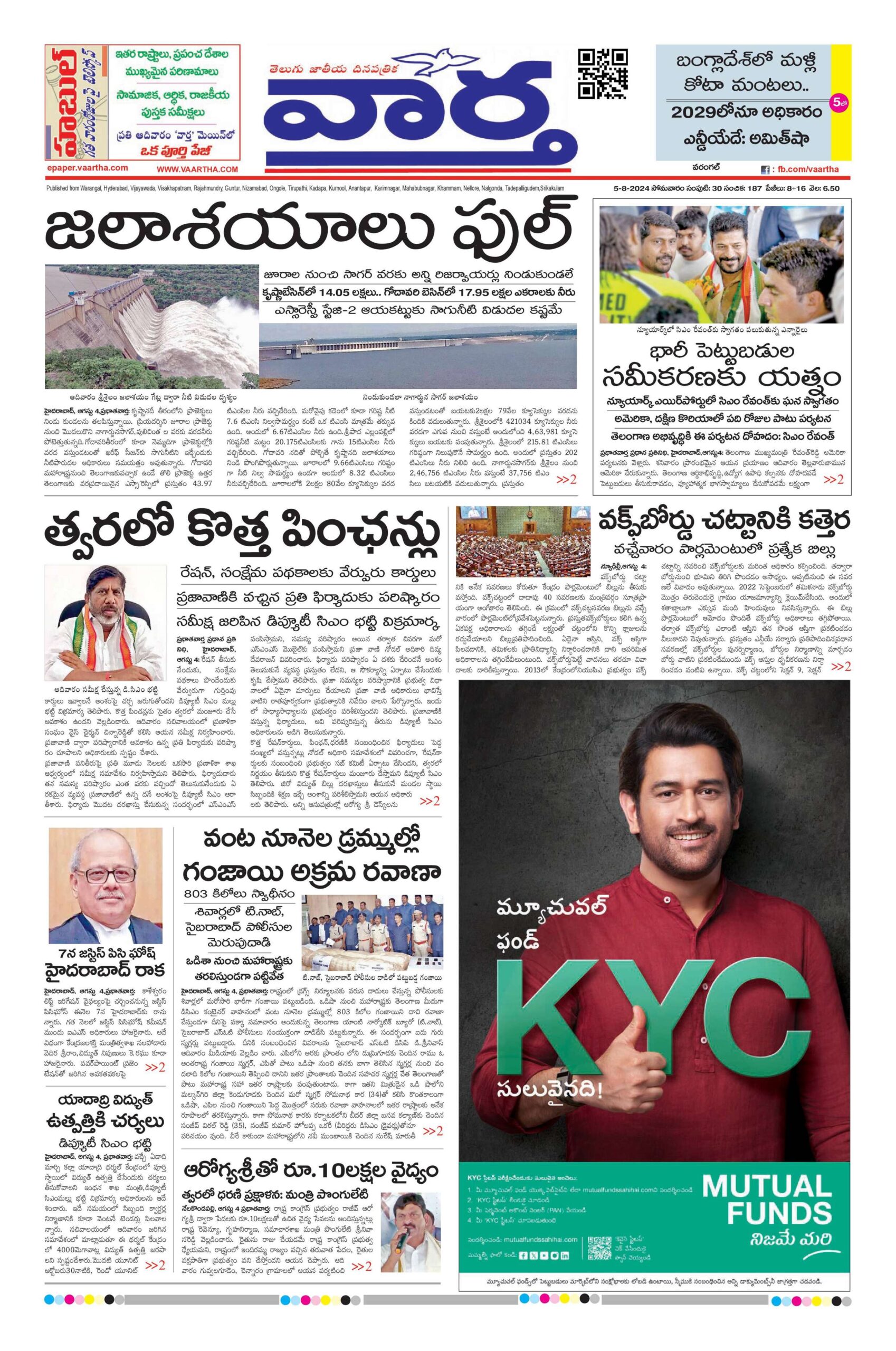 Warangal Main - 05 Aug 2024