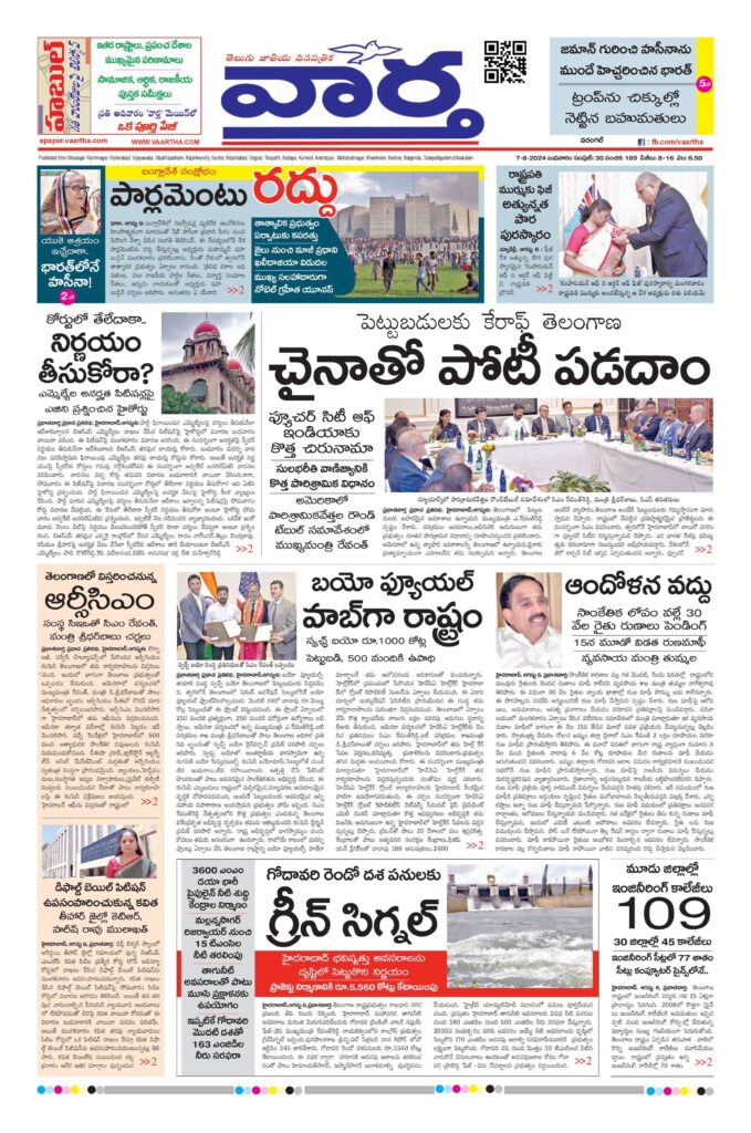 Warangal Main - 07 Aug 2024