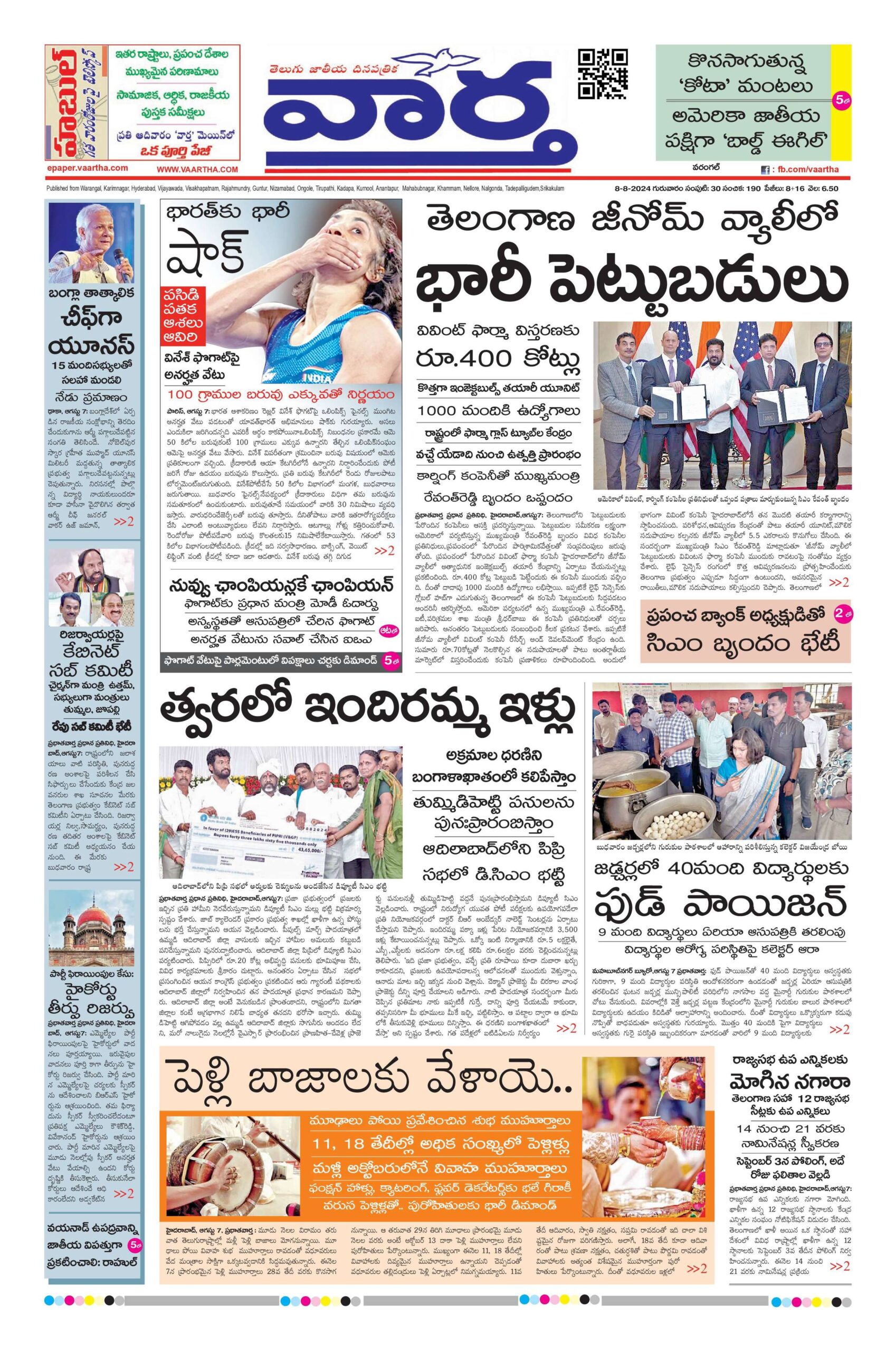 Warangal Main - 08 Aug 2024