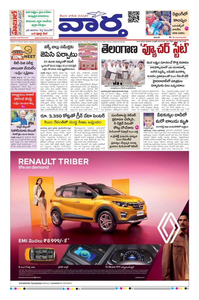 Warangal Main - 10 Aug 2024