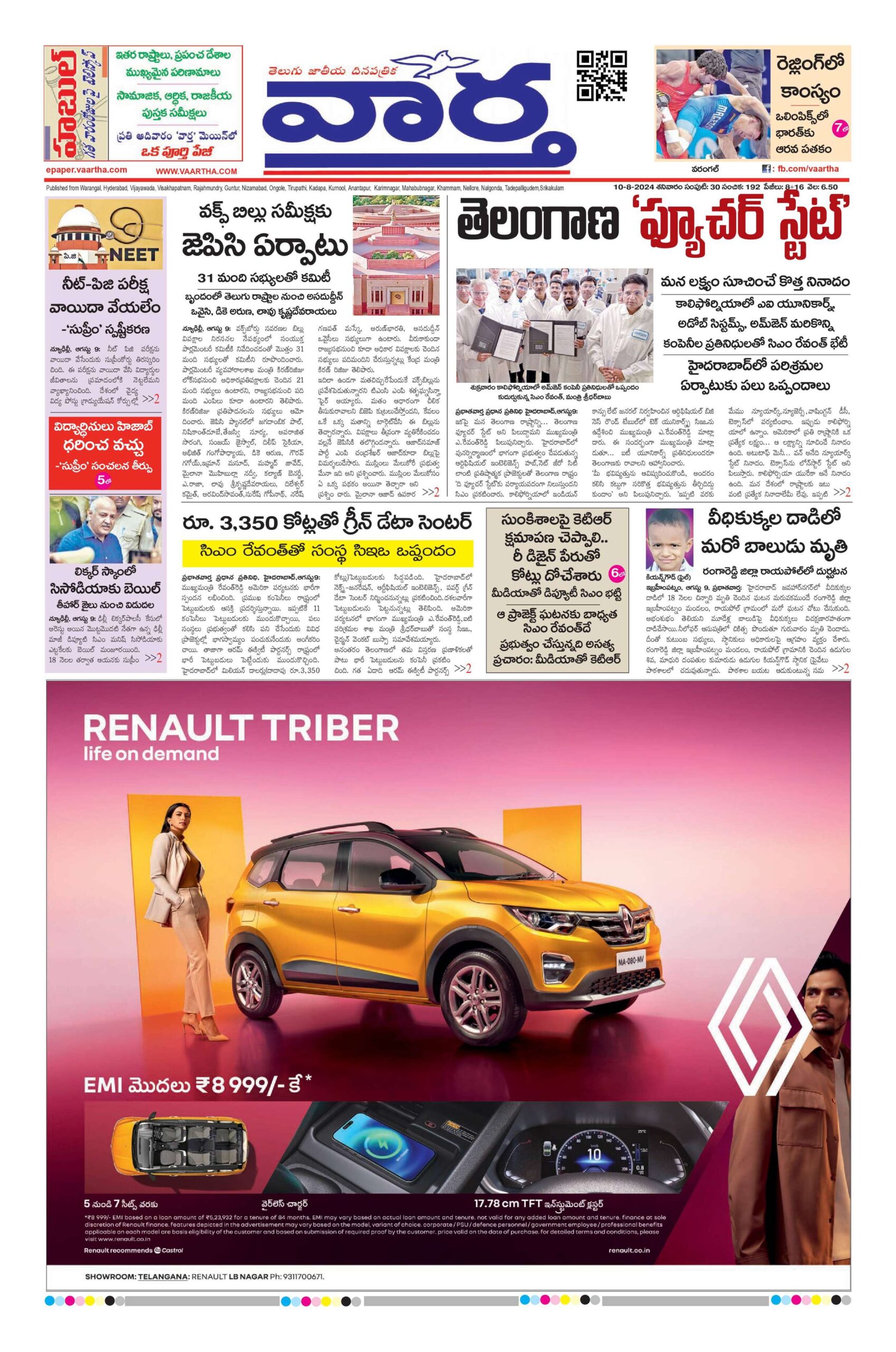 Warangal Main - 10 Aug 2024