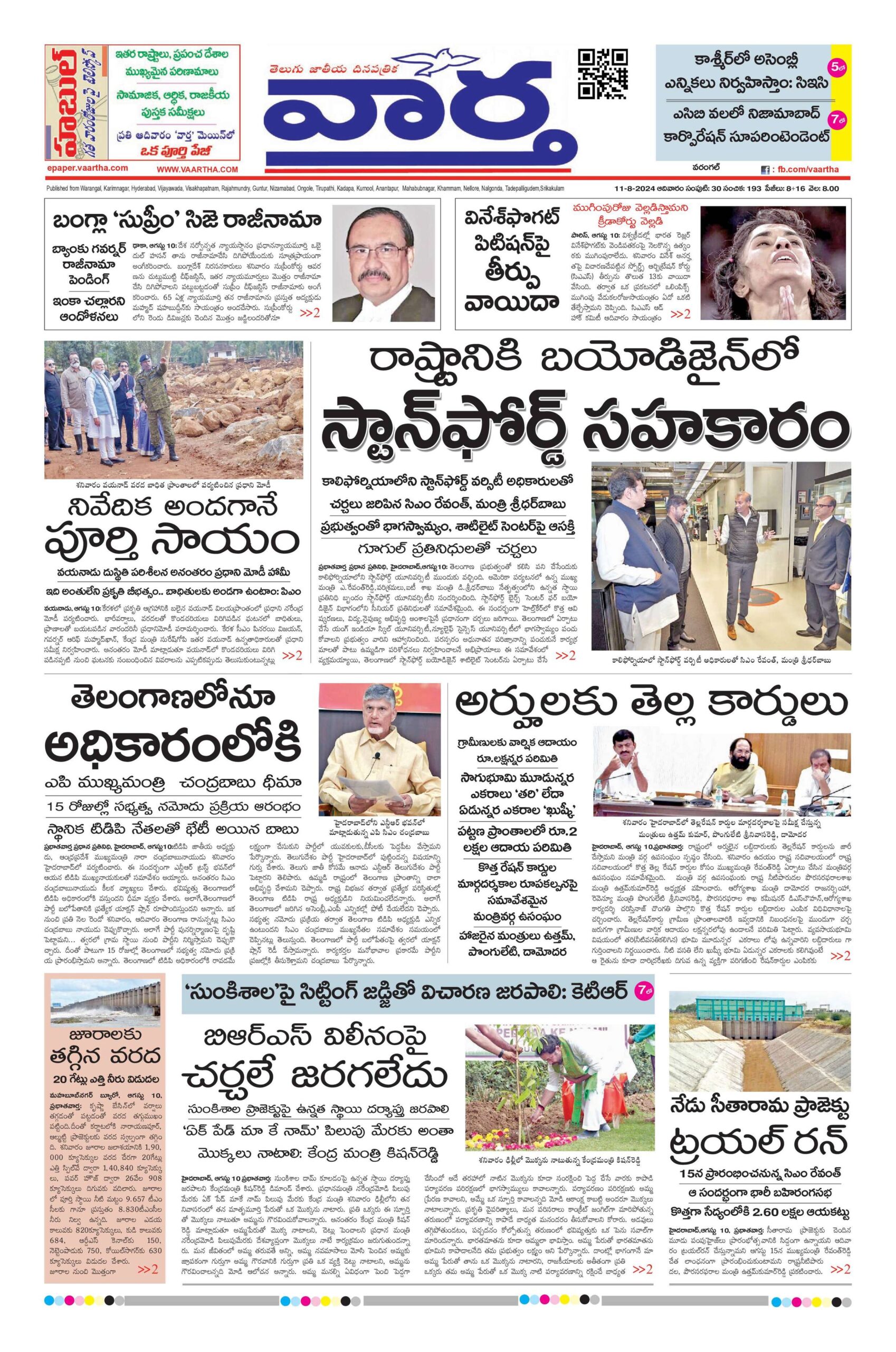Warangal Main - 11 Aug 2024