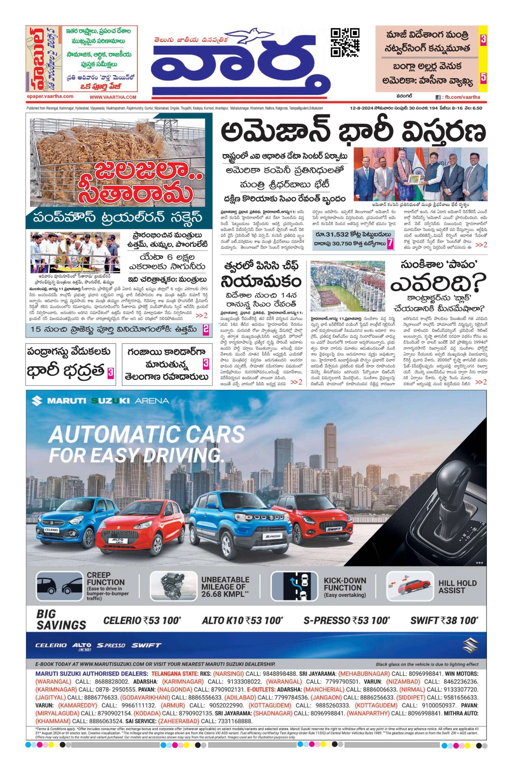 Warangal Main - 12 Aug 2024