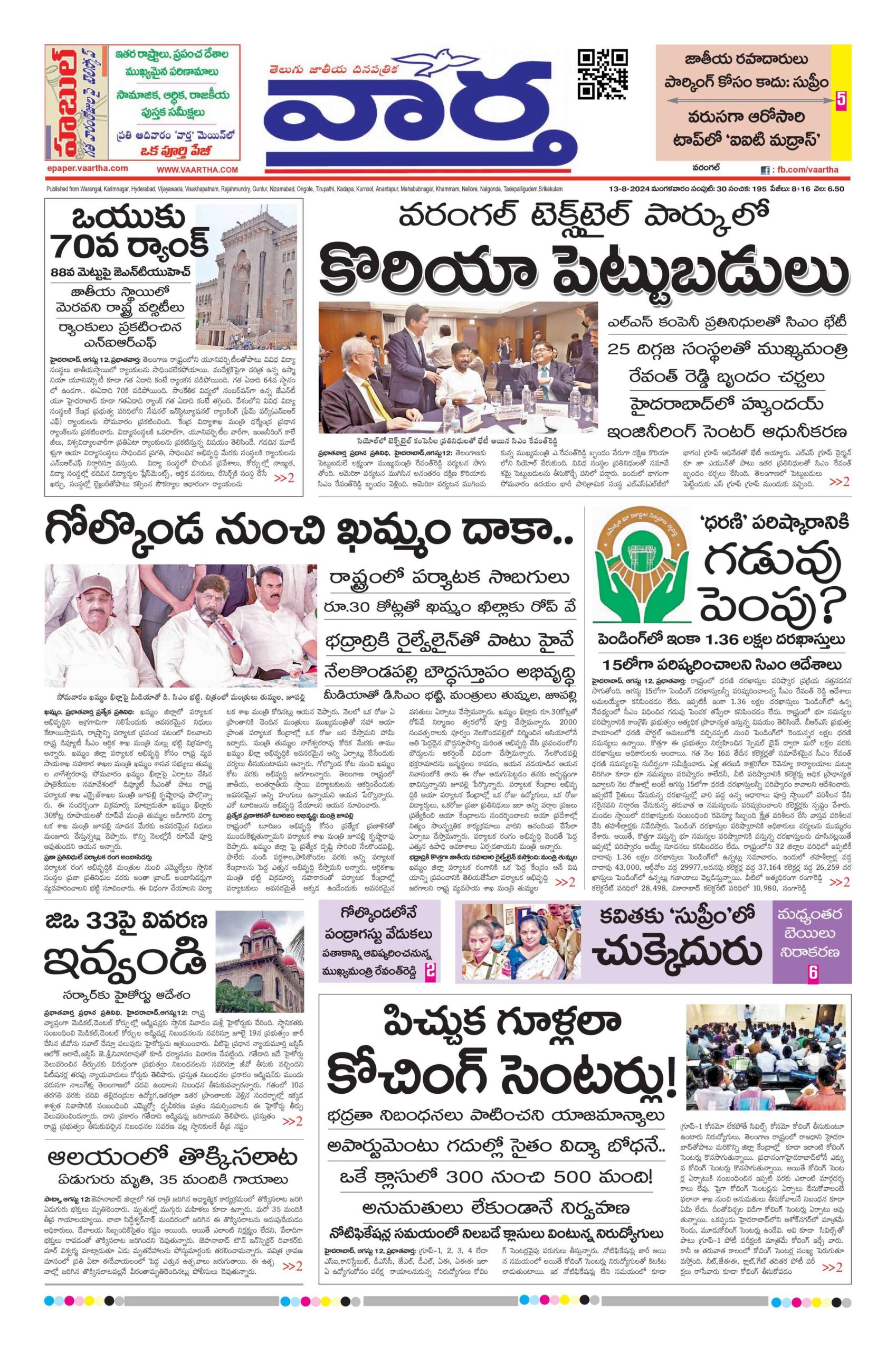 Warangal Main - 13 Aug 2024