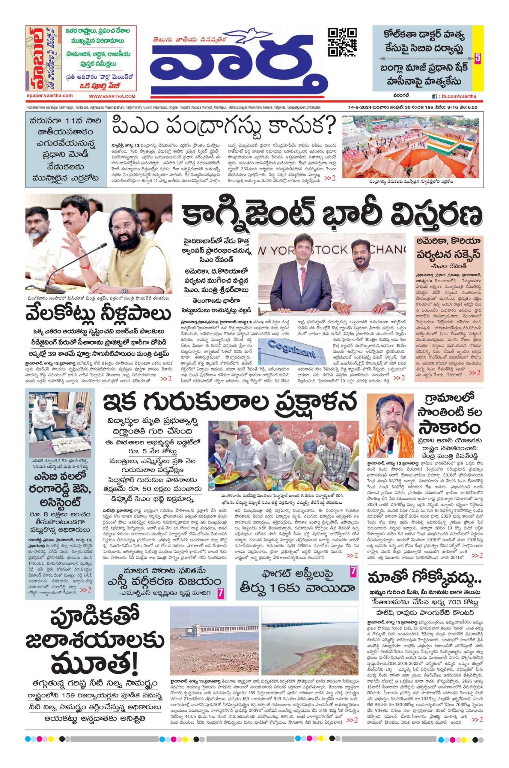 Warangal Main - 14 Aug 2024