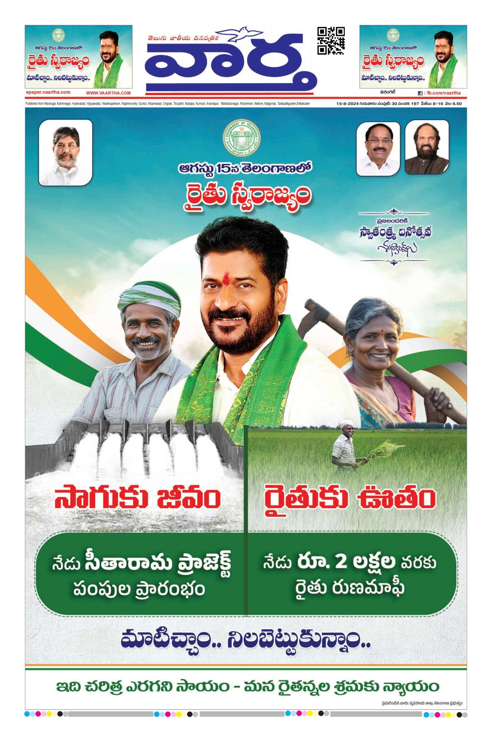 Warangal Main - 15 Aug 2024