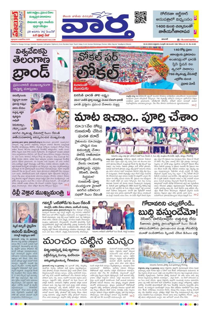 Warangal Main - 16 Aug 2024