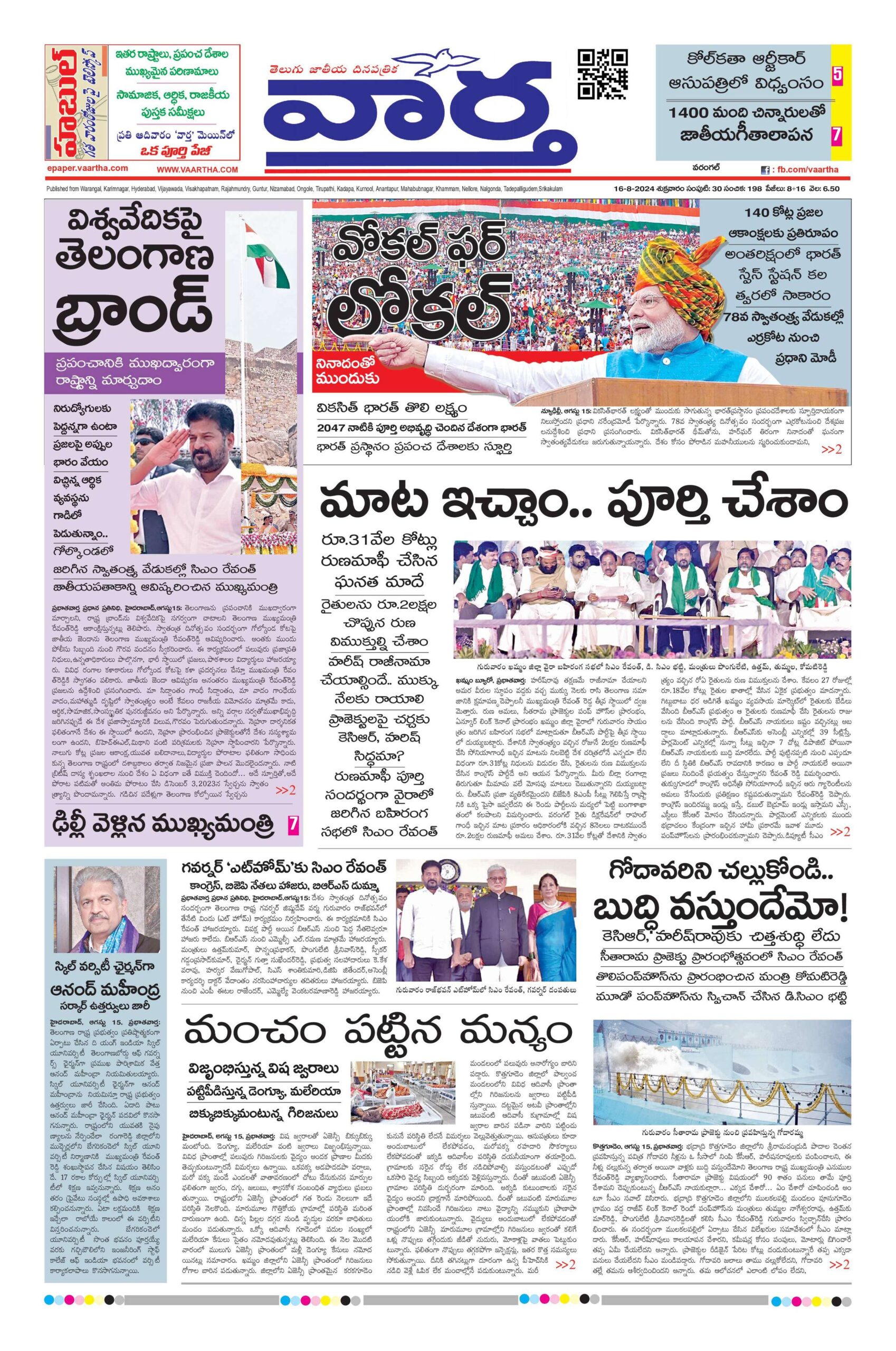 Warangal Main - 16 Aug 2024