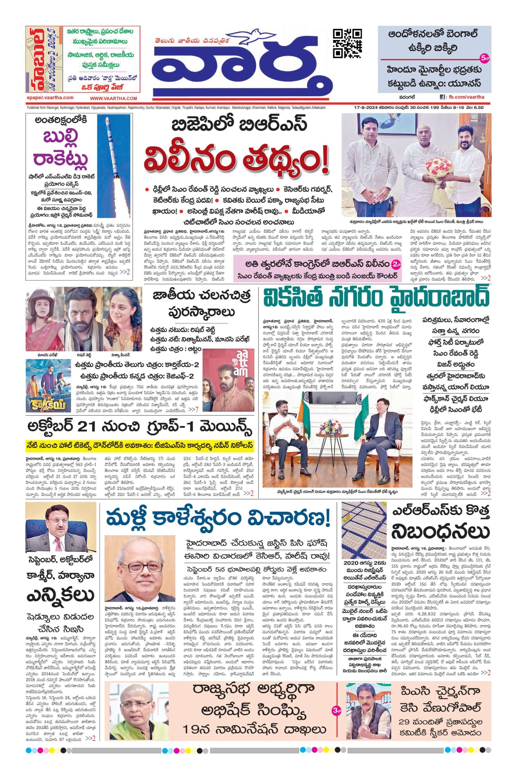 Warangal Main - 17 Aug 2024