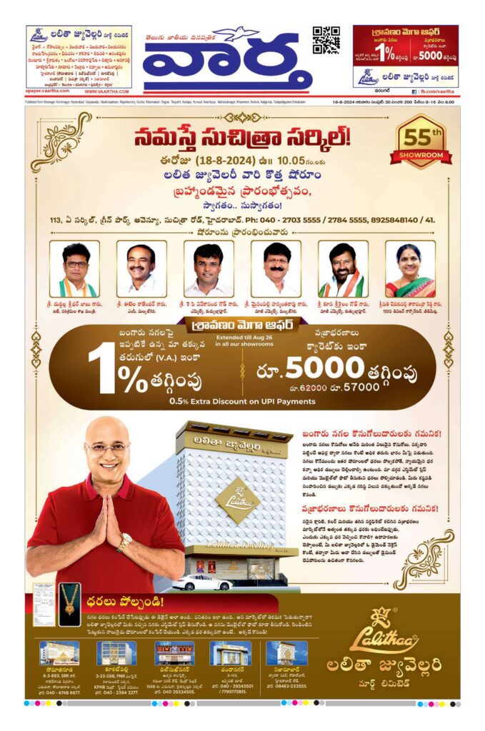Warangal Main - 18 Aug 2024