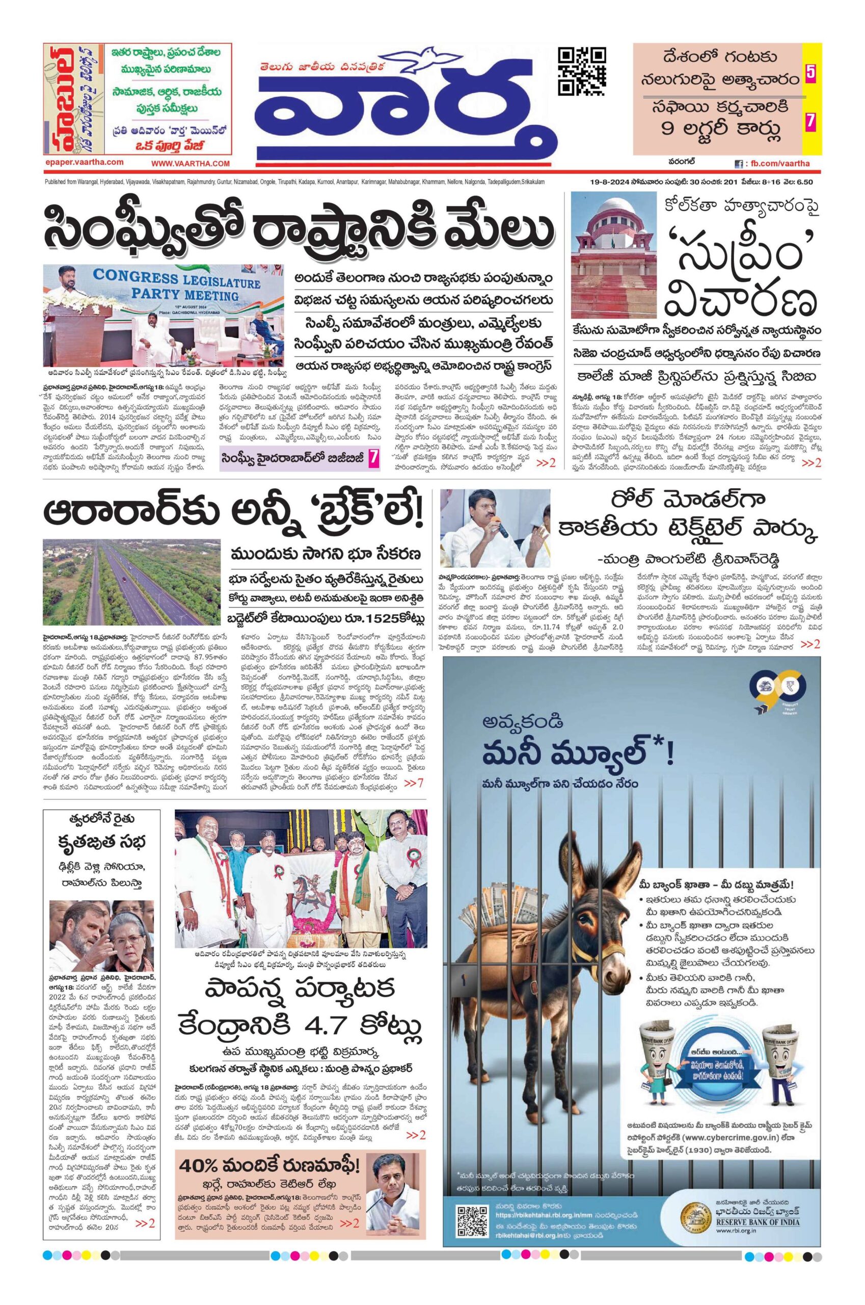 Warangal Main - 19 Aug 2024