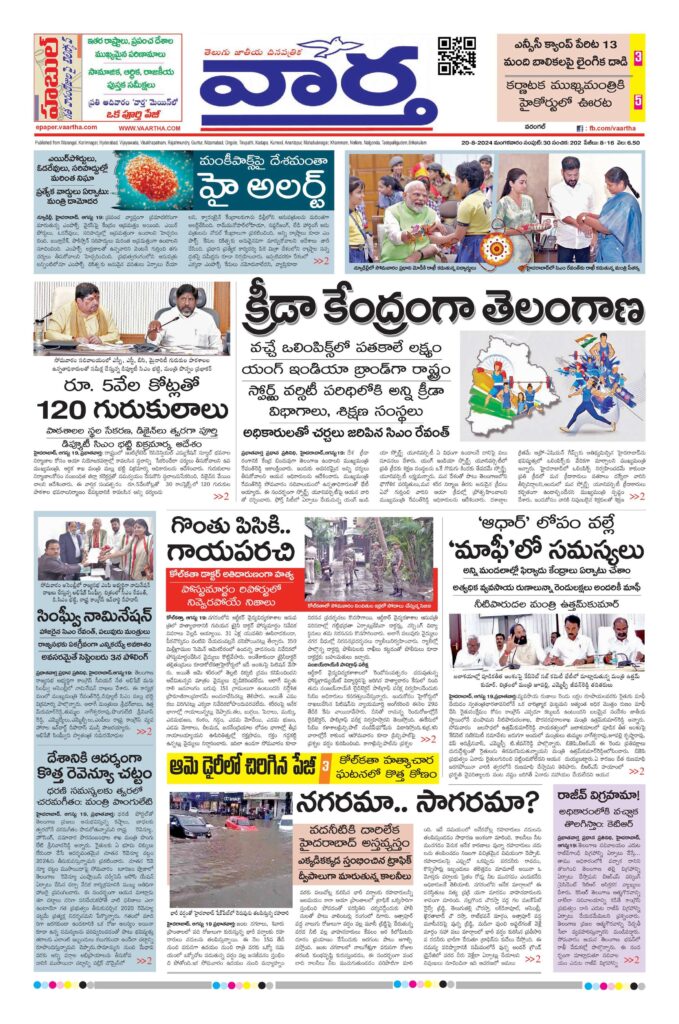 Warangal Main - 20 Aug 2024