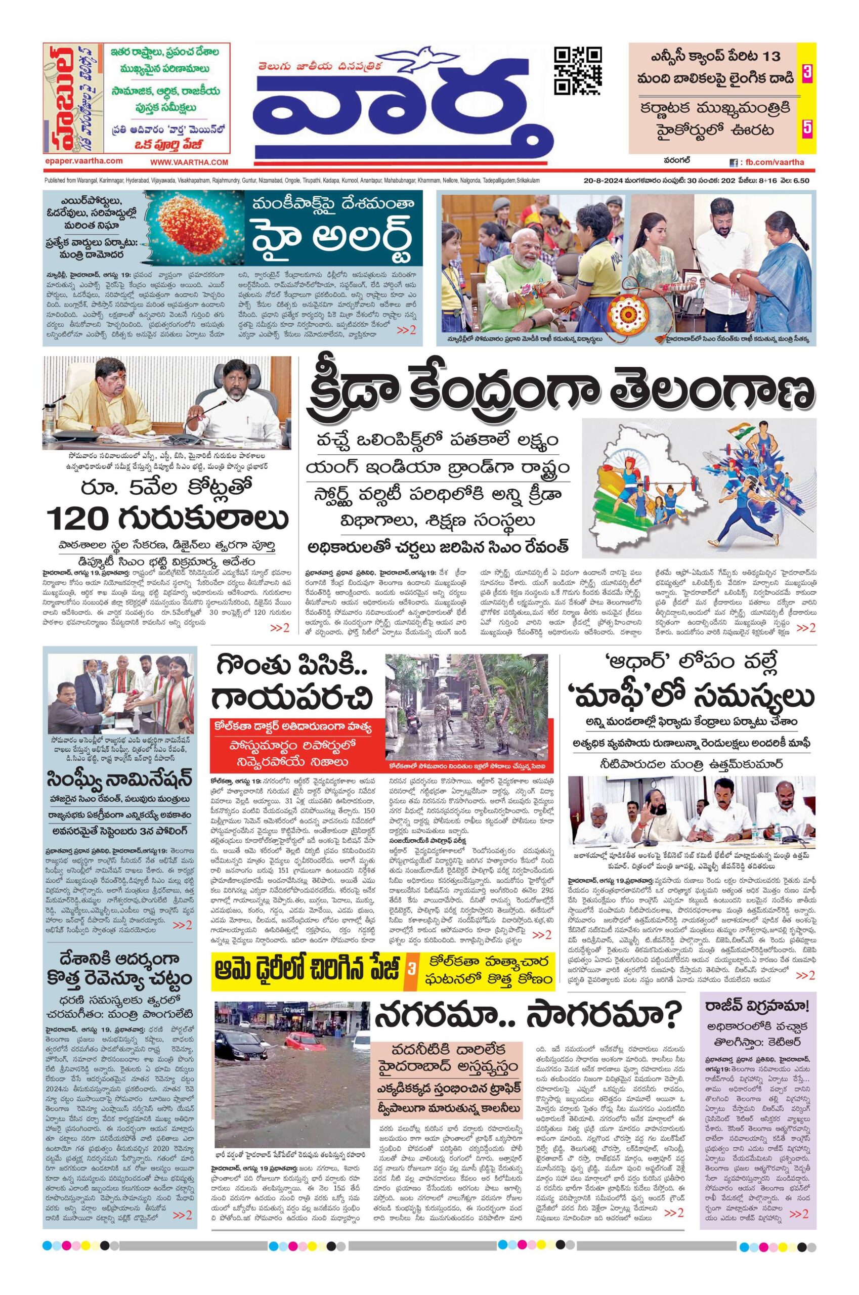 Warangal Main - 20 Aug 2024
