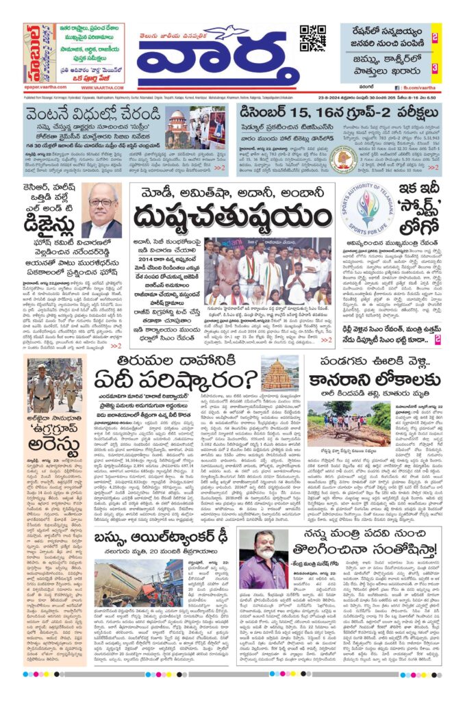 Warangal Main - 23 Aug 2024