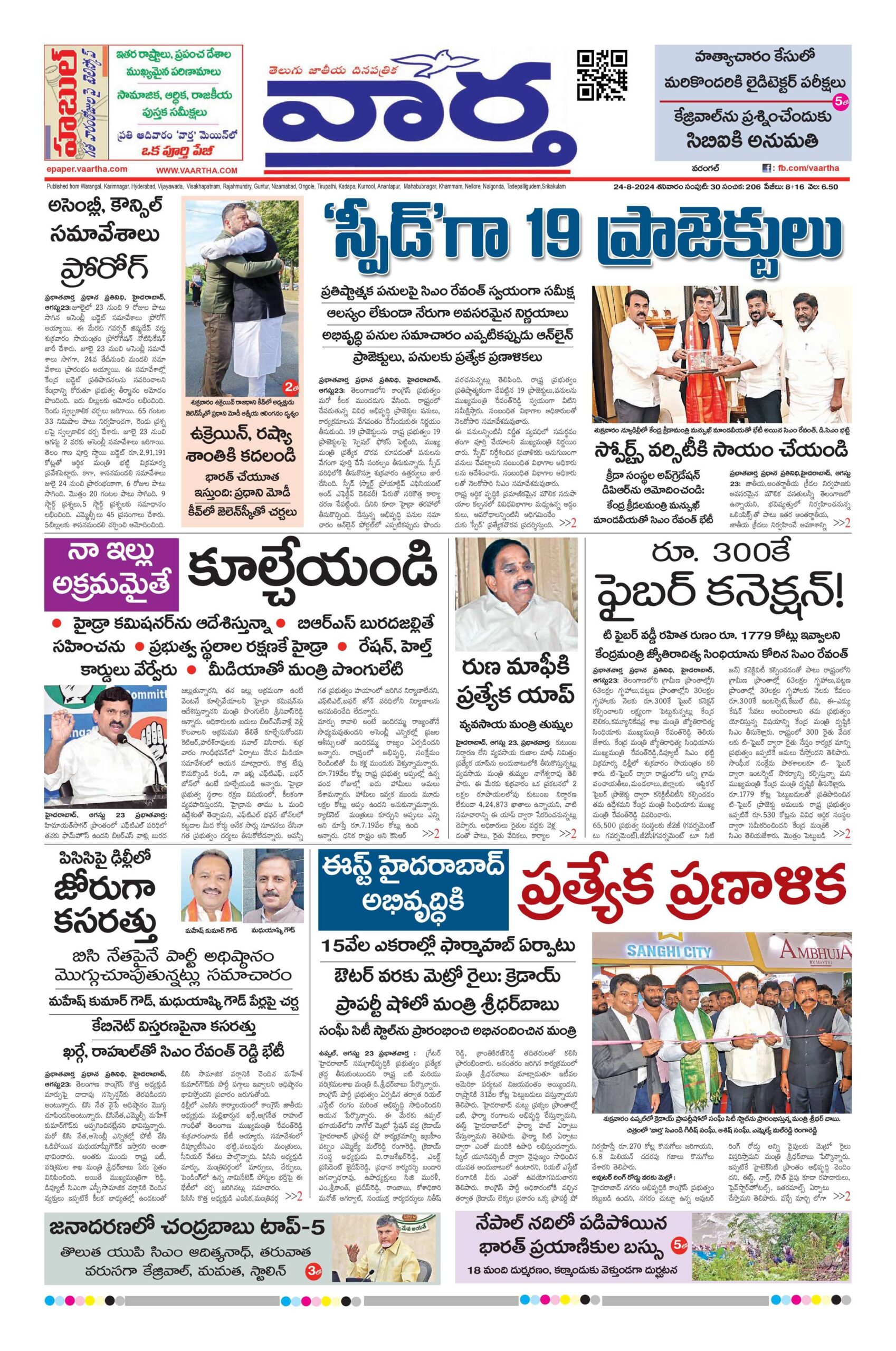 Warangal Main - 24 Aug 2024