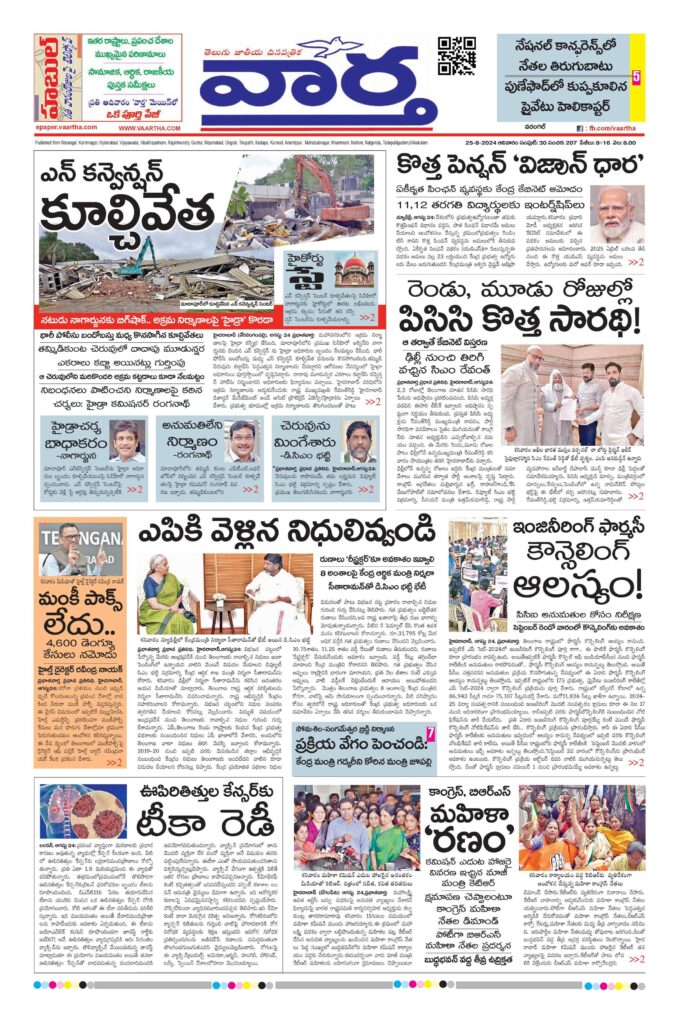 Warangal Main - 25 Aug 2024