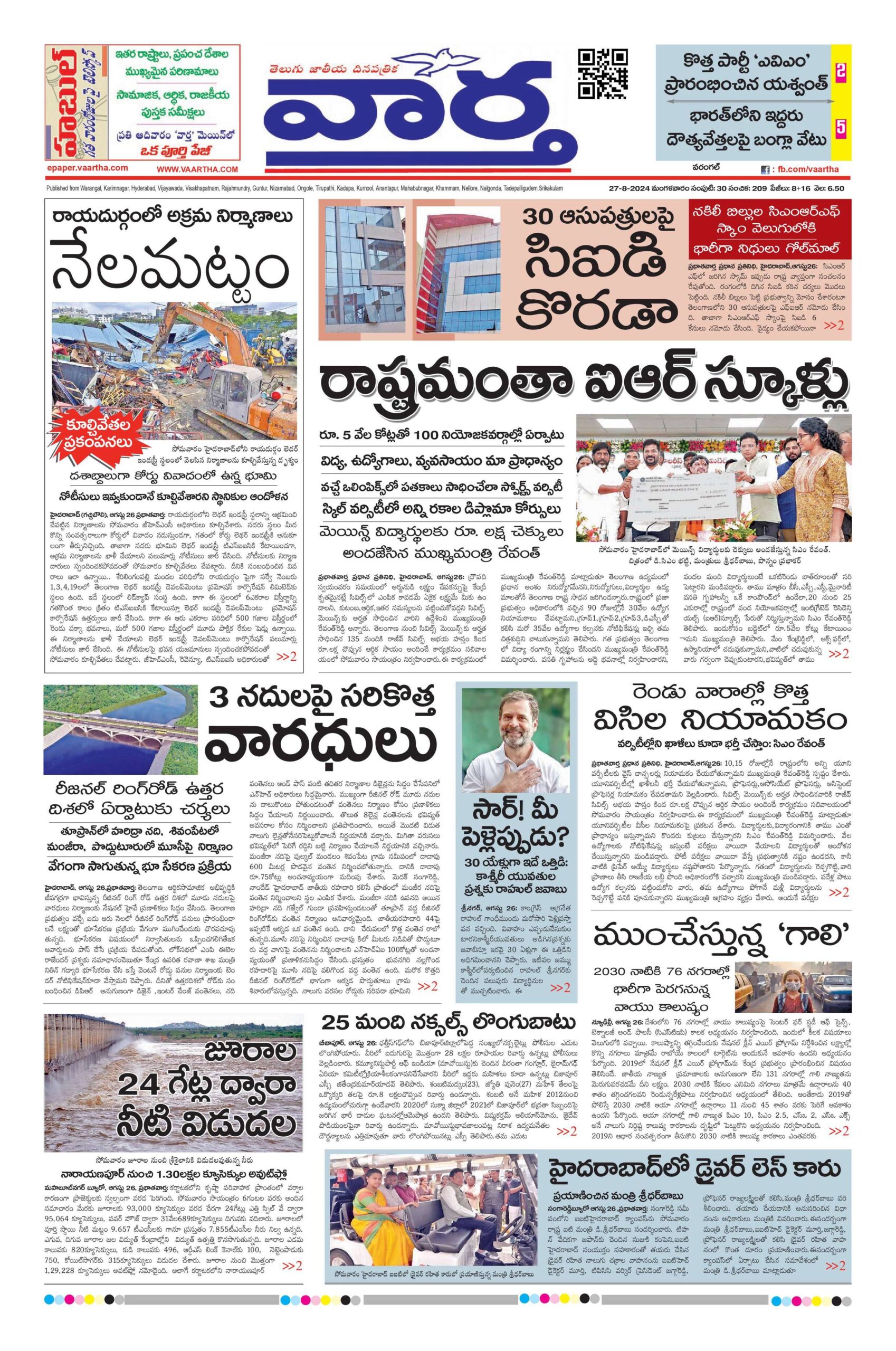 Warangal Main - 27 Aug 2024