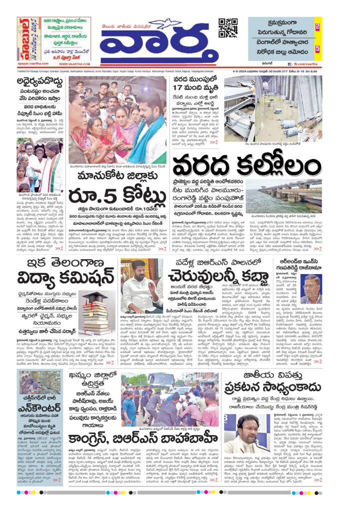Warangal Main - 04 Sep 2024