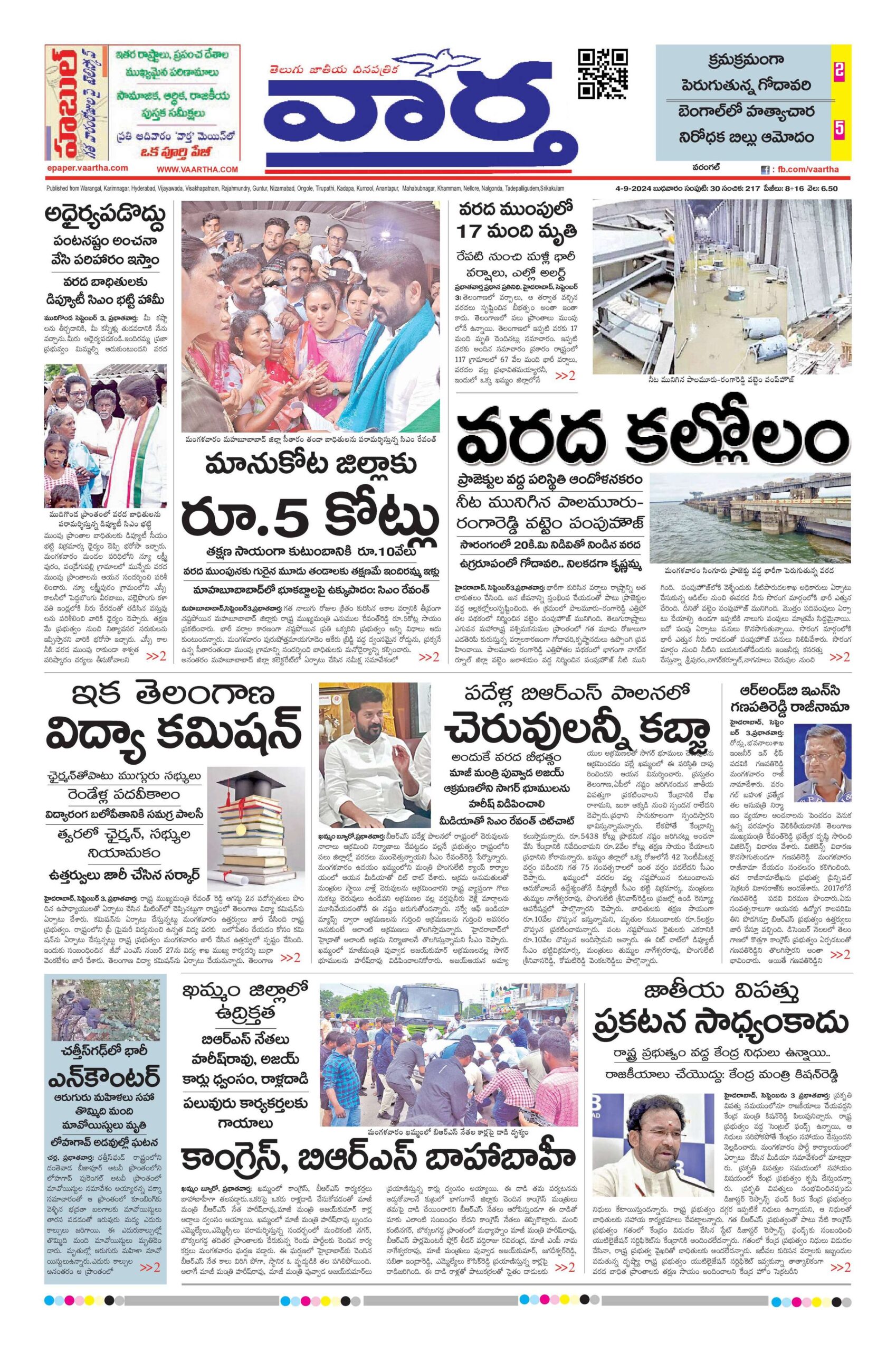 Warangal Main - 04 Sep 2024