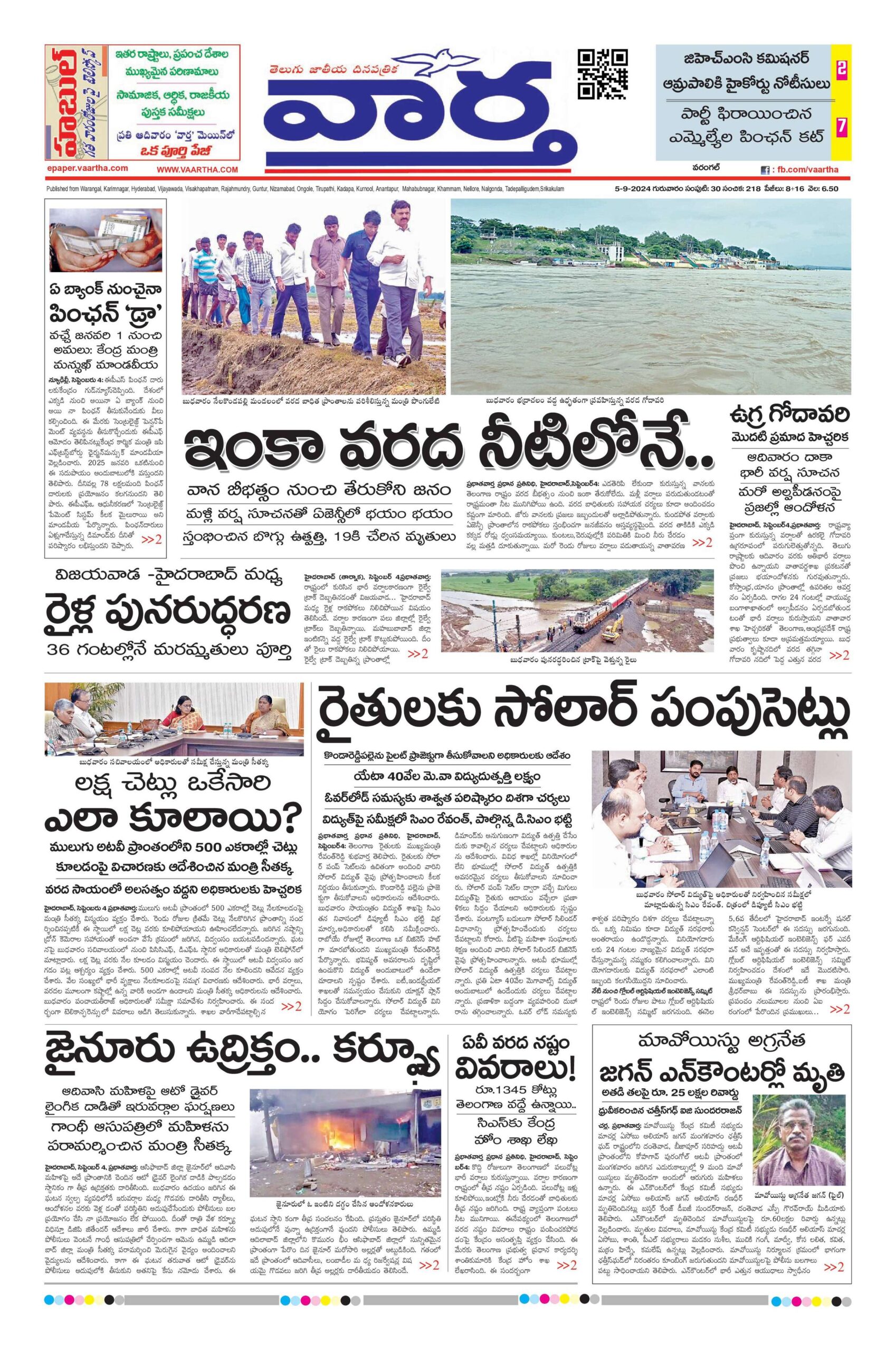Warangal Main - 05 Sep 2024