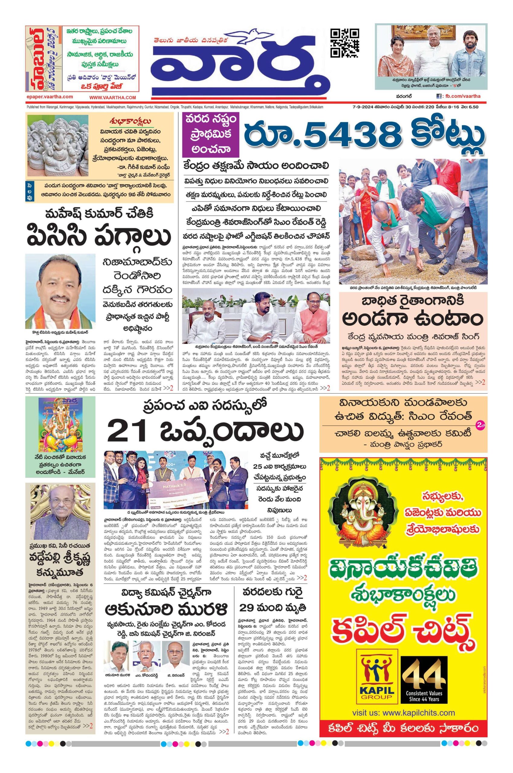 Warangal Main - 07 Sep 2024