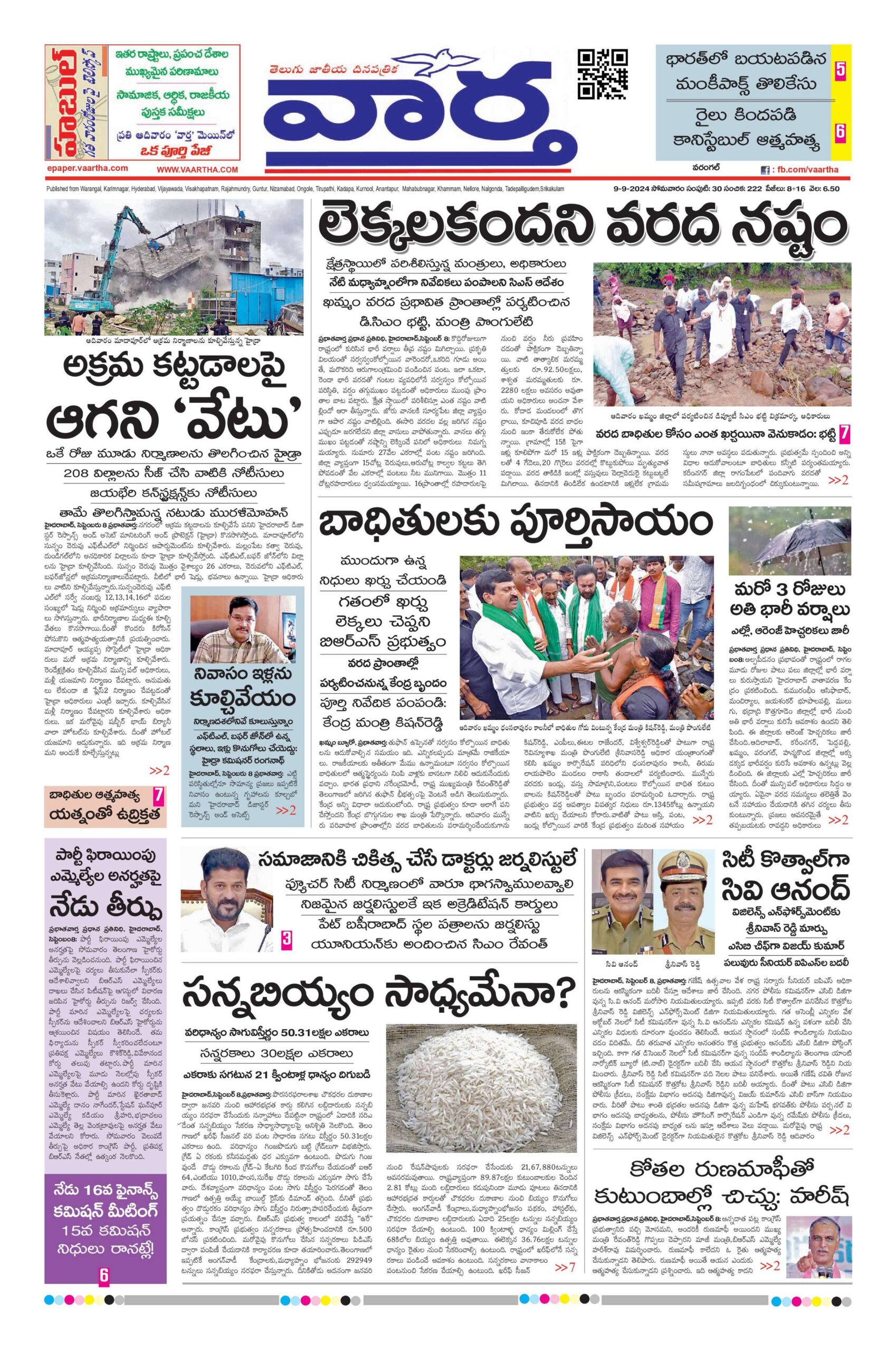 Warangal Main - 09 Sep 2024