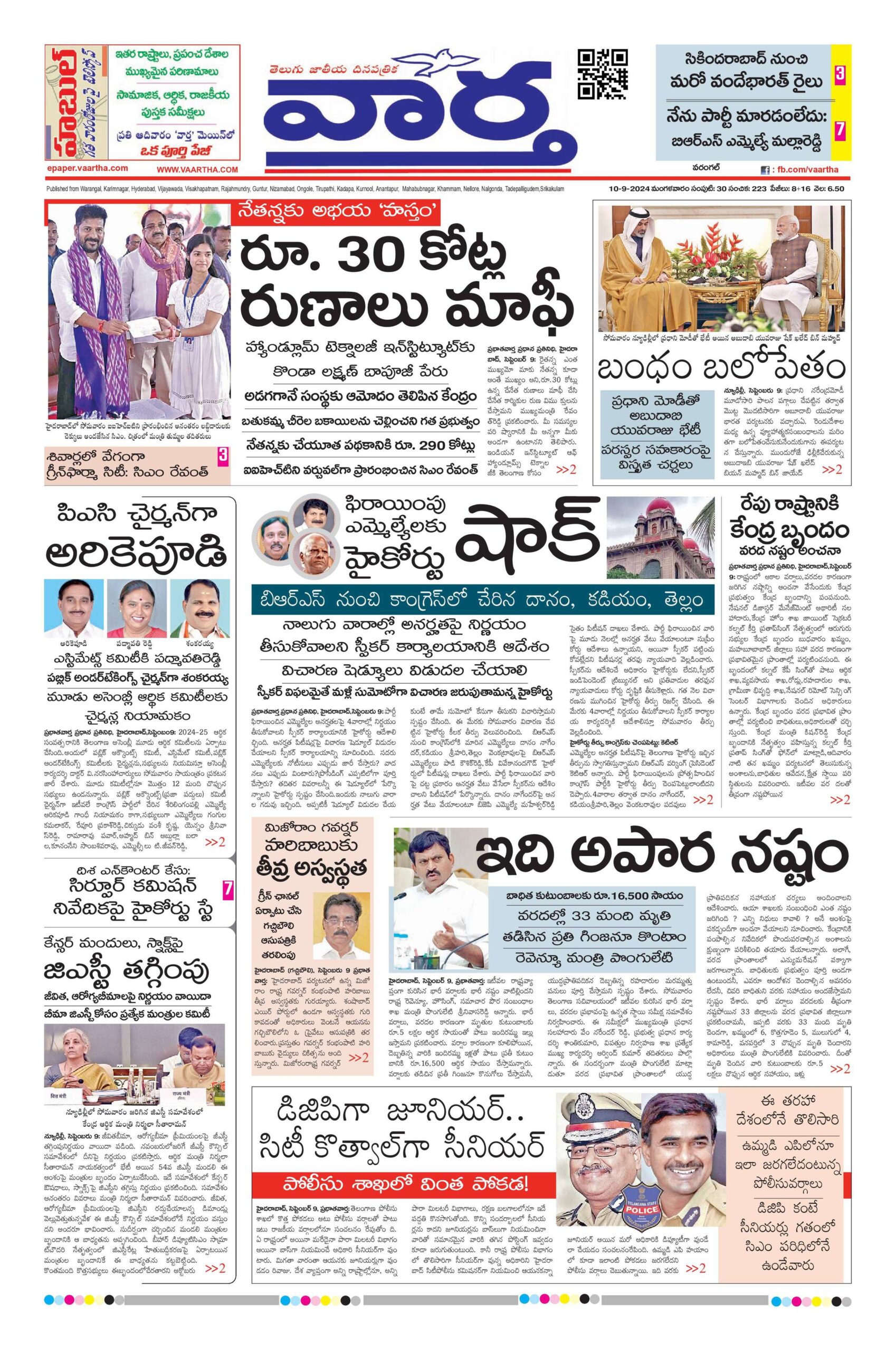 Warangal Main - 10 Sep 2024