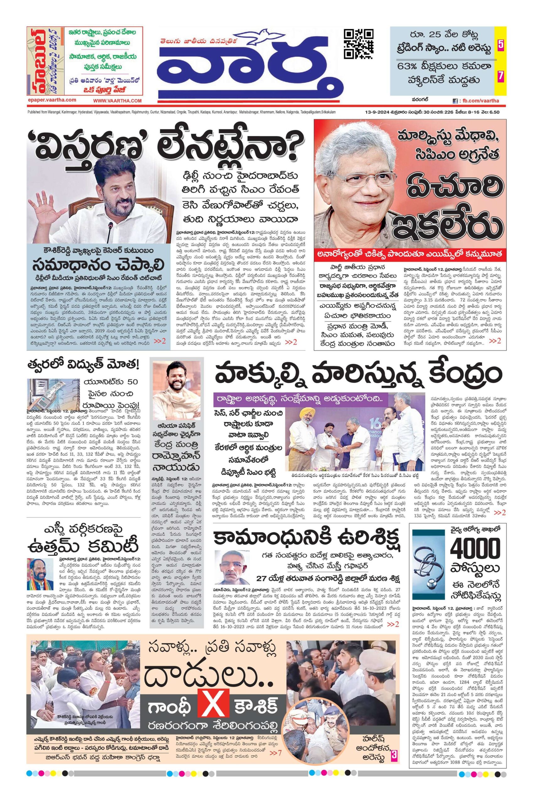 Warangal Main - 13 Sep 2024