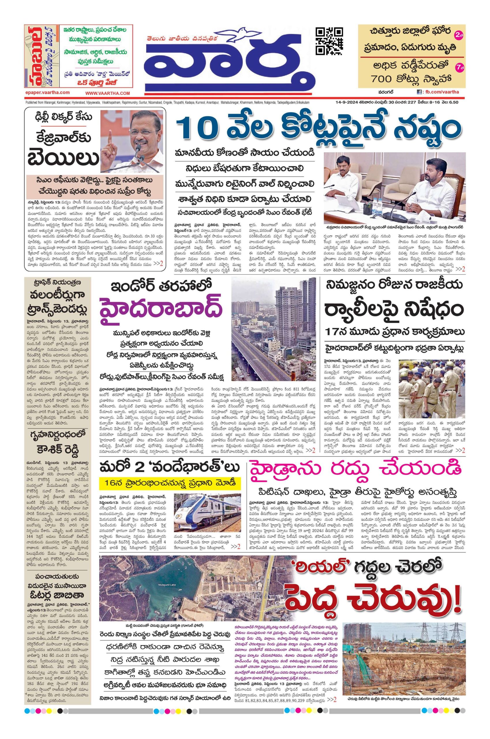 Warangal Main - 14 Sep 2024