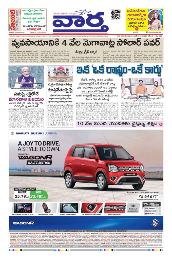 Warangal Main - 24 Sep 2024