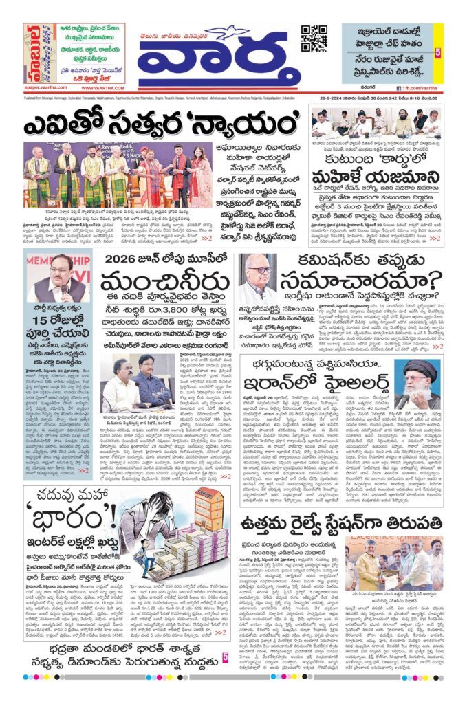 Warangal Main - 29 Sep 2024