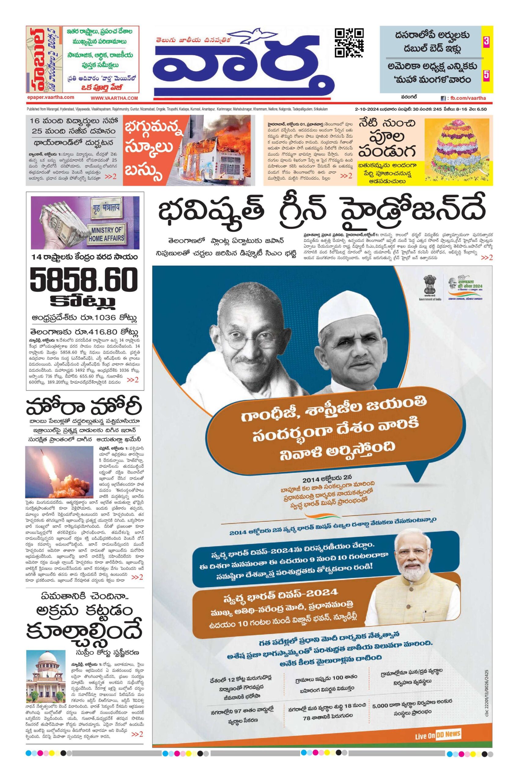 Warangal Main - 02 Oct 2024