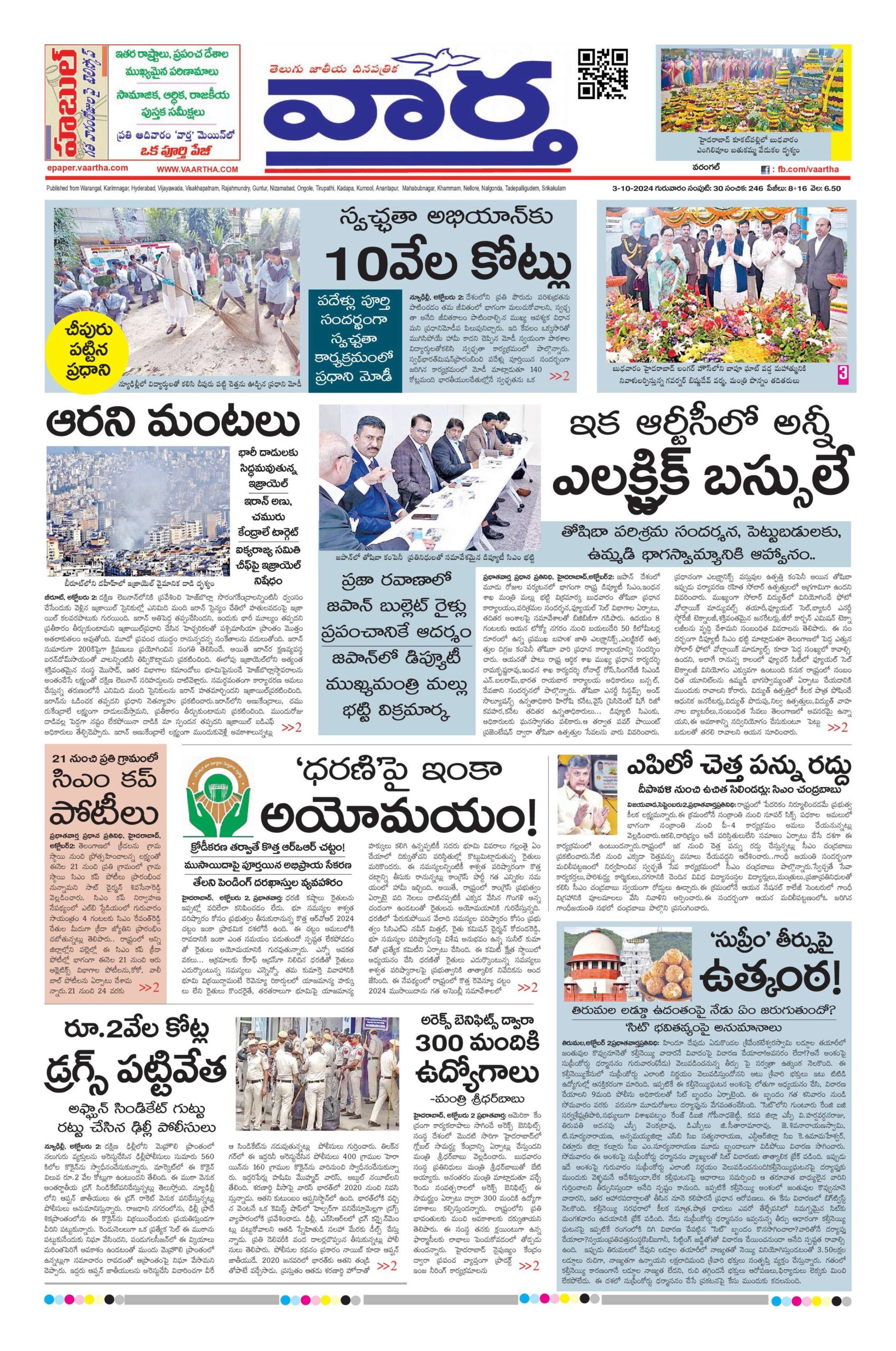 Warangal Main - 03 Oct 2024