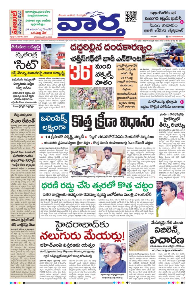 Warangal Main - 05 Oct 2024