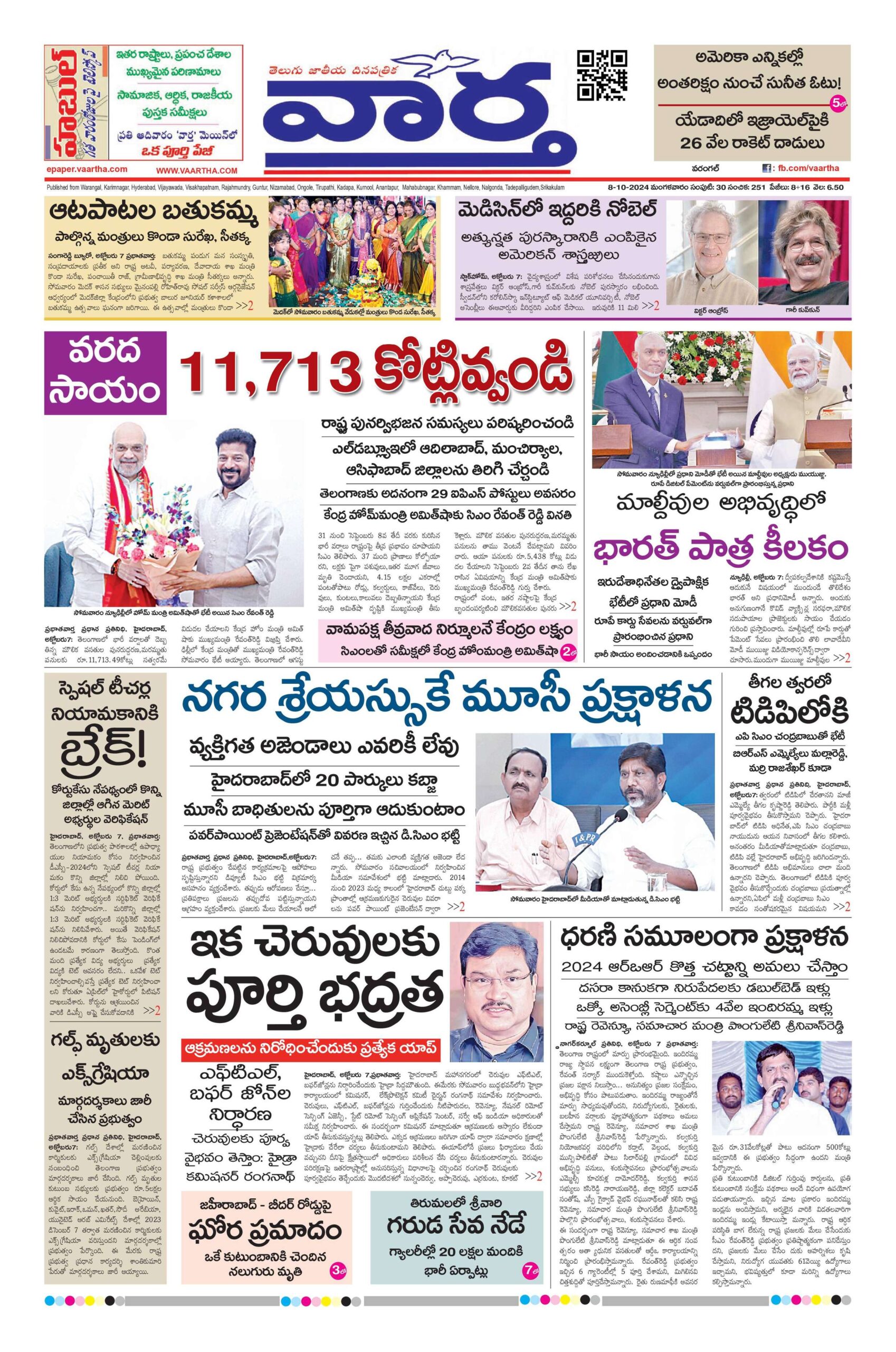 Warangal Main - 08 Oct 2024