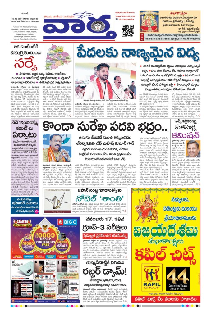 Warangal Main - 12 Oct 2024