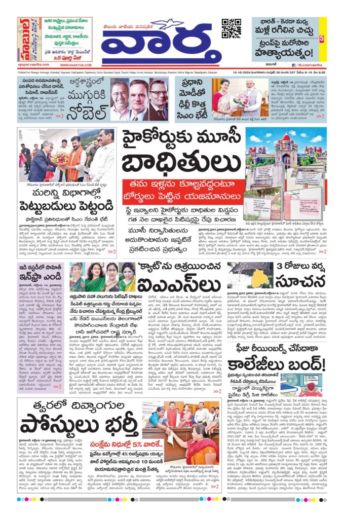 Warangal Main - 15 Oct 2024