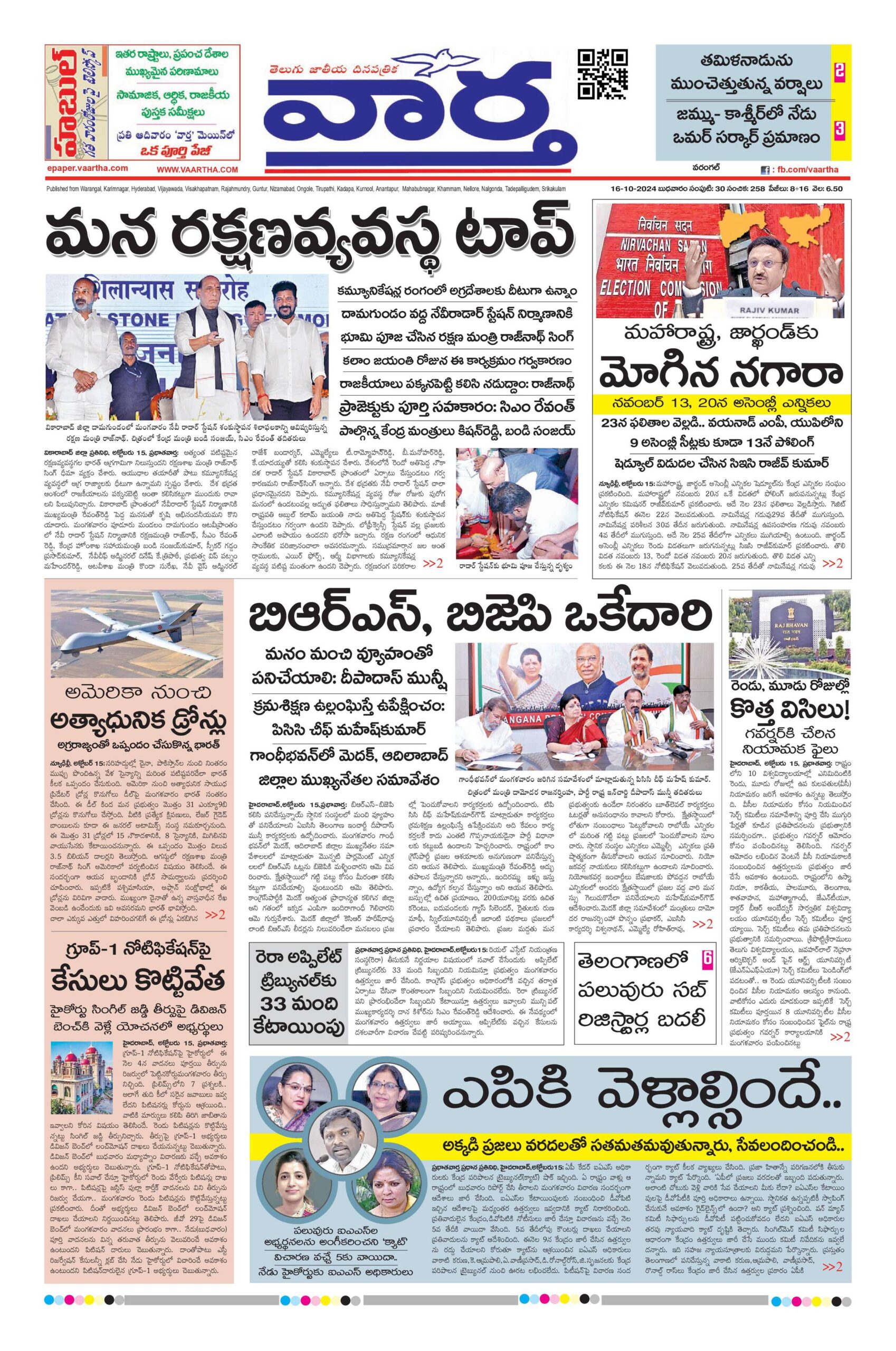 Warangal Main - 16 Oct 2024