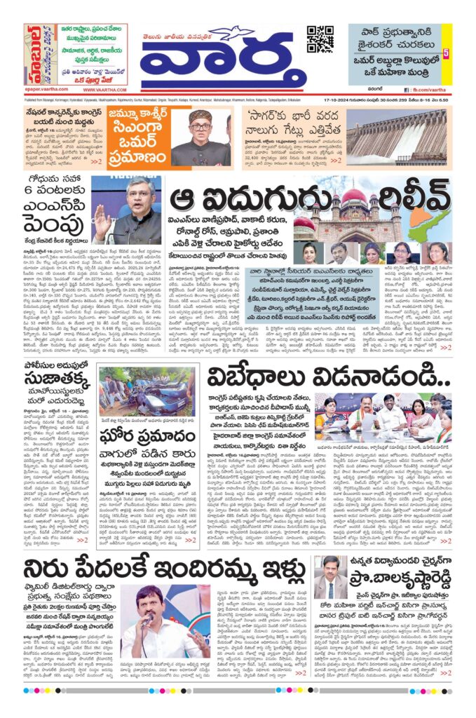 Warangal Main - 17 Oct 2024