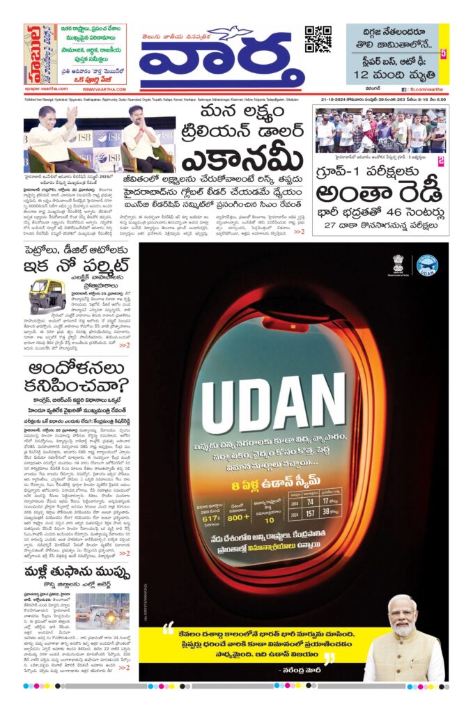 Warangal Main - 21 Oct 2024