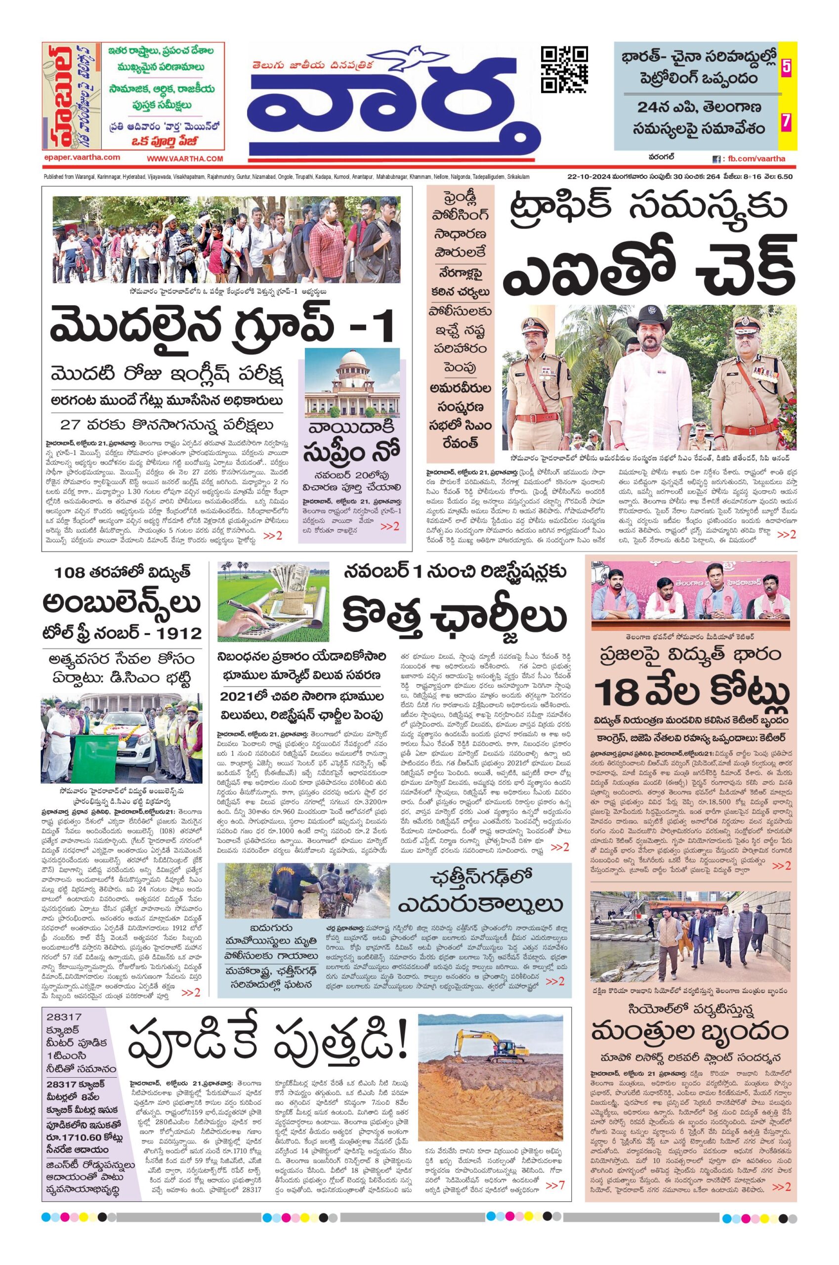 Warangal Main - 22 Oct 2024