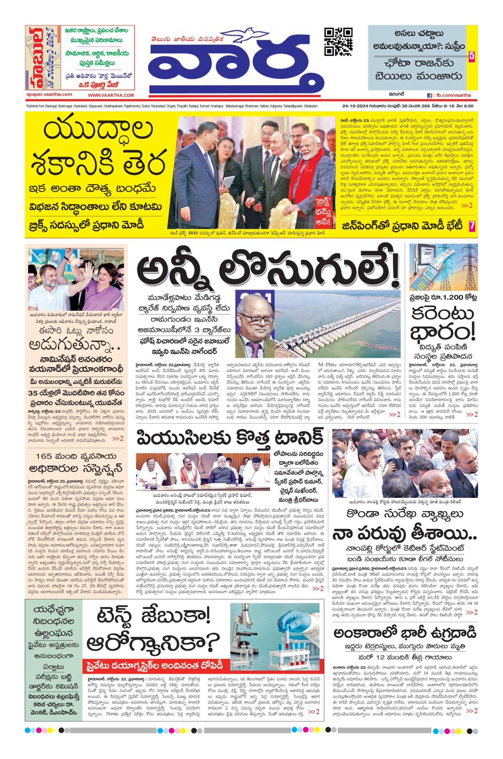 Warangal Main - 24 Oct 2024
