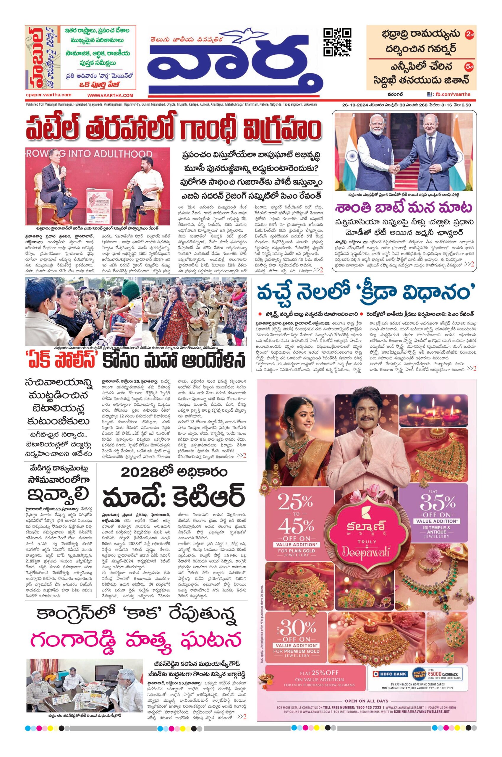 Warangal Main - 26 Oct 2024